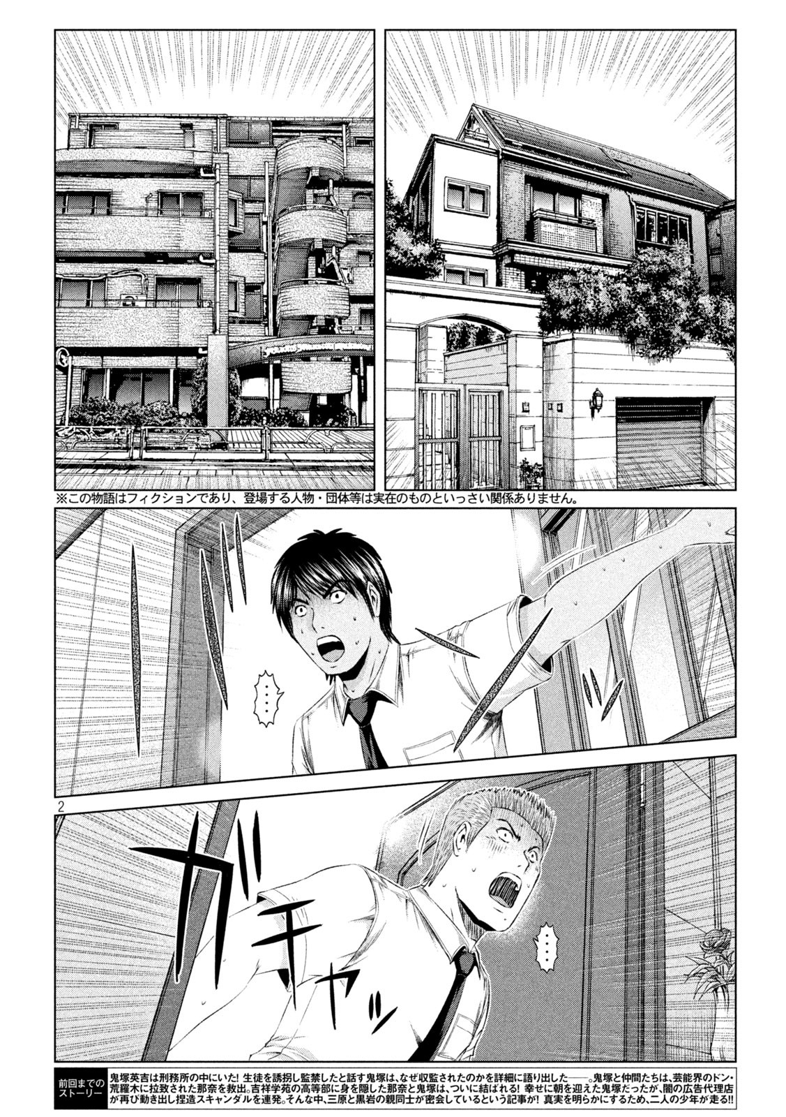 GTO - PARADISE LOST - raw - Chapter 153.1 - https://jpdd.ccdd.to/JPDD/gtoparadiselost/180166/whny0pm3bu3.jpg