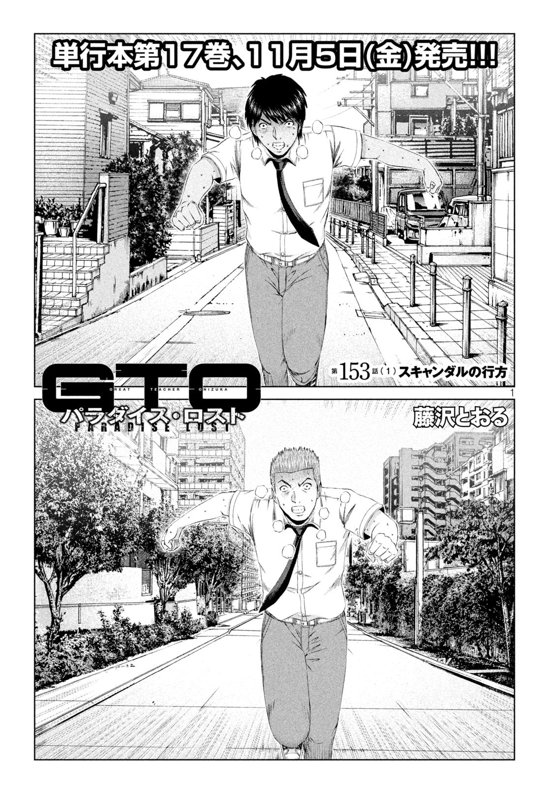GTO - PARADISE LOST - raw - Chapter 153.1 - https://jpdd.ccdd.to/JPDD/gtoparadiselost/180166/yjl1b4jwu32.jpg