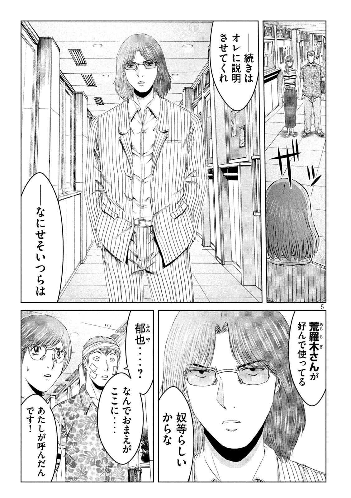GTO - PARADISE LOST - raw - Chapter 153.2 - https://jpdd.ccdd.to/JPDD/gtoparadiselost/180762/2le5zwk3goh.jpg