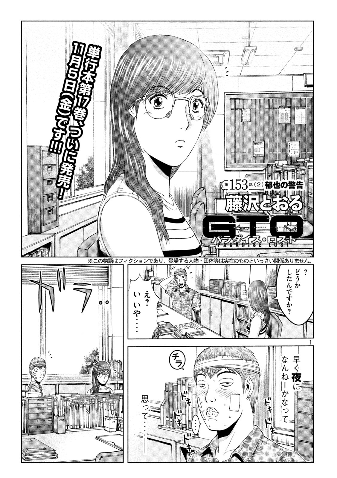 GTO - PARADISE LOST - raw - Chapter 153.2 - https://jpdd.ccdd.to/JPDD/gtoparadiselost/180762/3uvzrg2kbtw.jpg