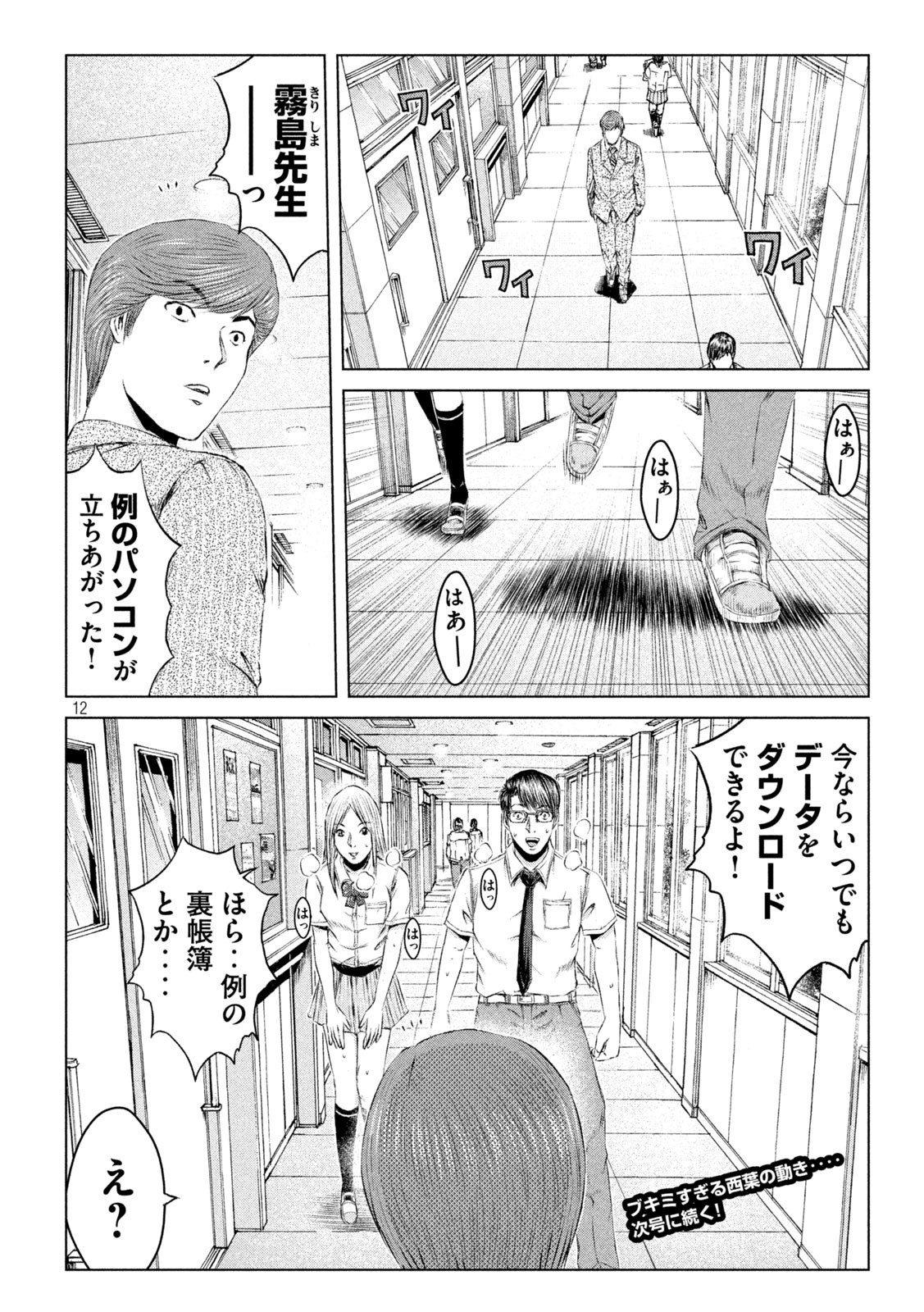 GTO - PARADISE LOST - raw - Chapter 153.2 - https://jpdd.ccdd.to/JPDD/gtoparadiselost/180762/aeyguhjcxry.jpg