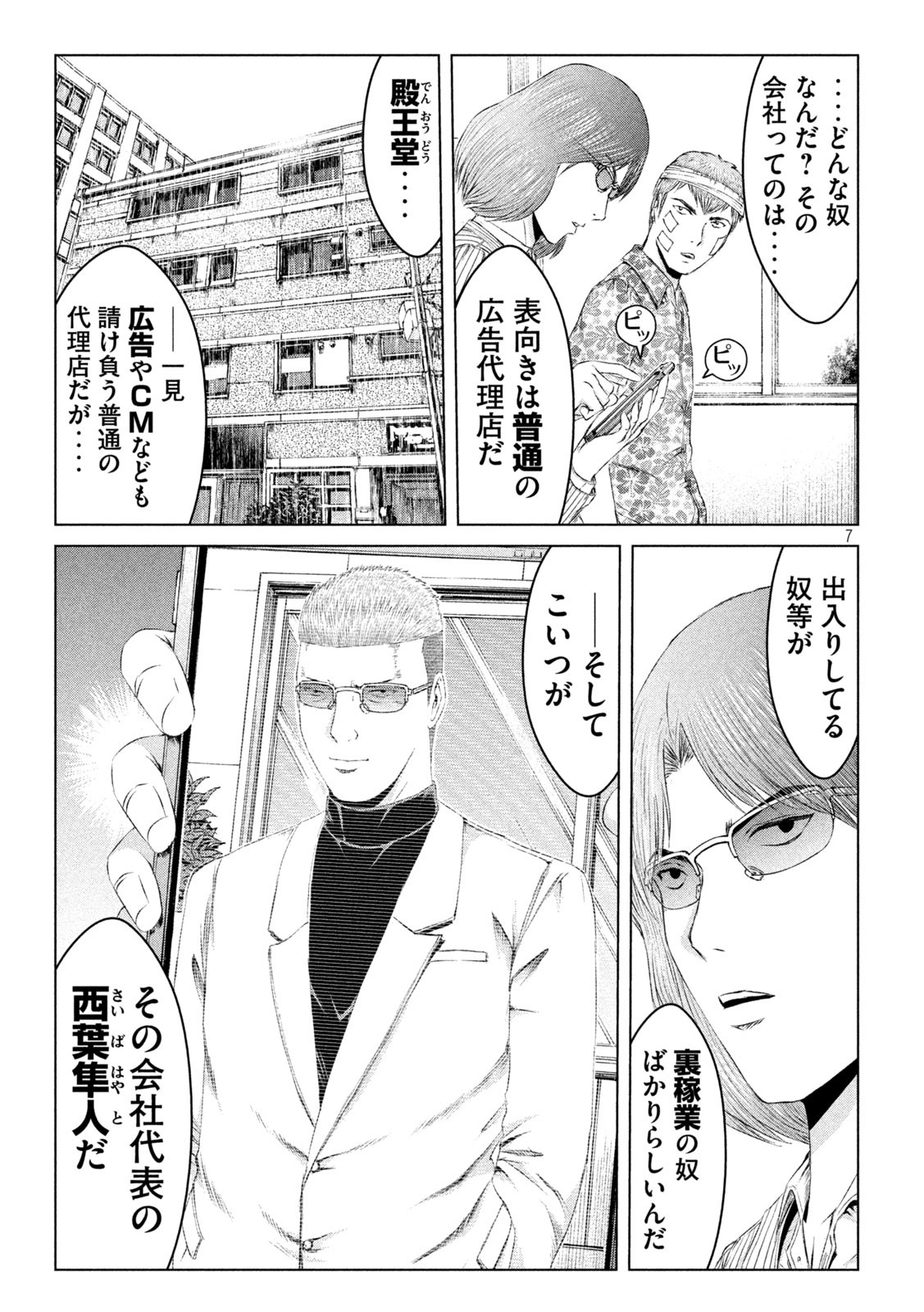 GTO - PARADISE LOST - raw - Chapter 153.2 - https://jpdd.ccdd.to/JPDD/gtoparadiselost/180762/csgmog3lsfd.jpg