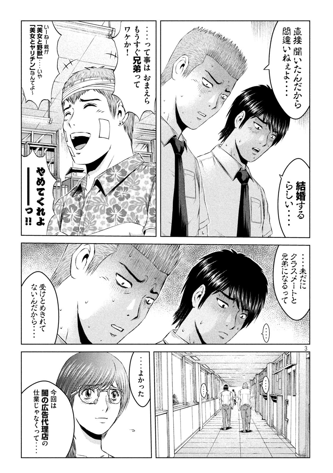 GTO - PARADISE LOST - raw - Chapter 153.2 - https://jpdd.ccdd.to/JPDD/gtoparadiselost/180762/krhe2d4me2u.jpg