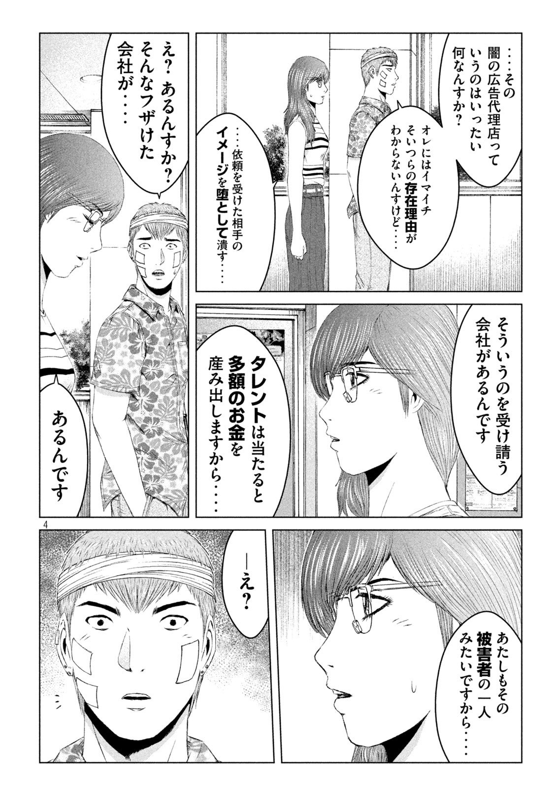 GTO - PARADISE LOST - raw - Chapter 153.2 - https://jpdd.ccdd.to/JPDD/gtoparadiselost/180762/lymgghxfg2p.jpg