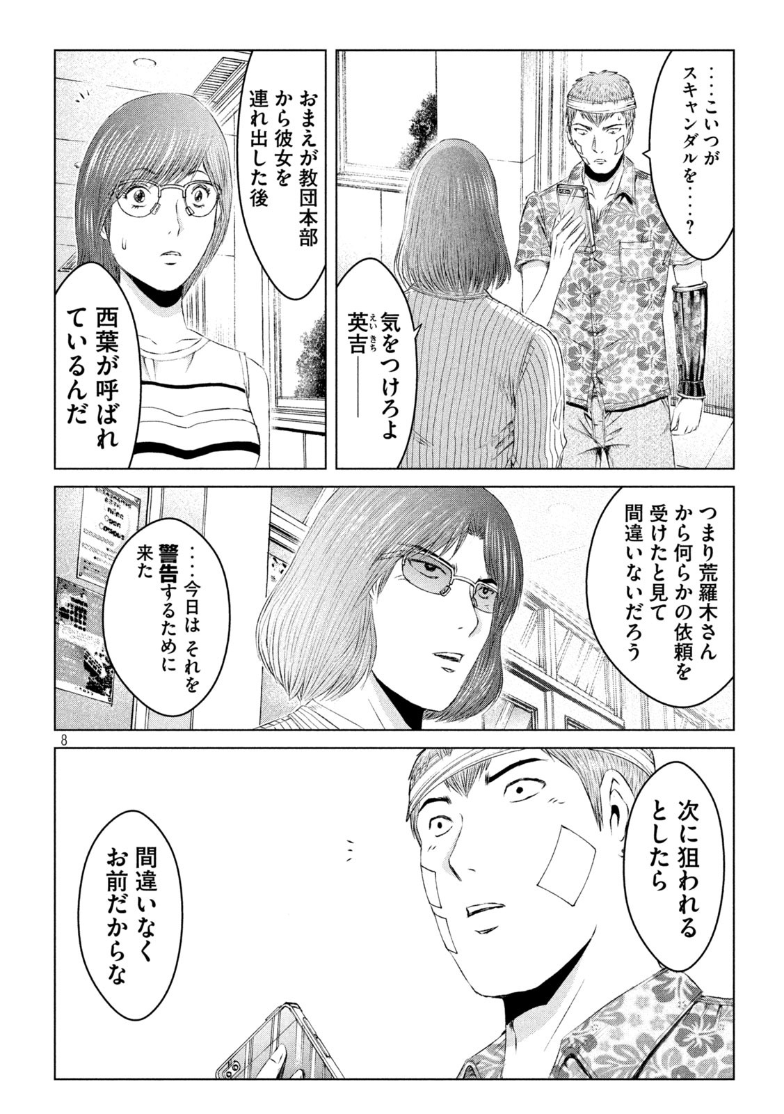 GTO - PARADISE LOST - raw - Chapter 153.2 - https://jpdd.ccdd.to/JPDD/gtoparadiselost/180762/q5ftng2egsg.jpg