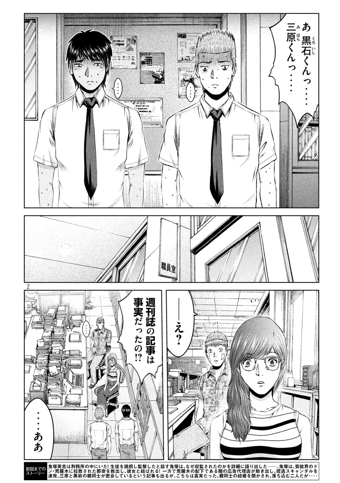 GTO - PARADISE LOST - raw - Chapter 153.2 - https://jpdd.ccdd.to/JPDD/gtoparadiselost/180762/wxl2rrwl0bo.jpg