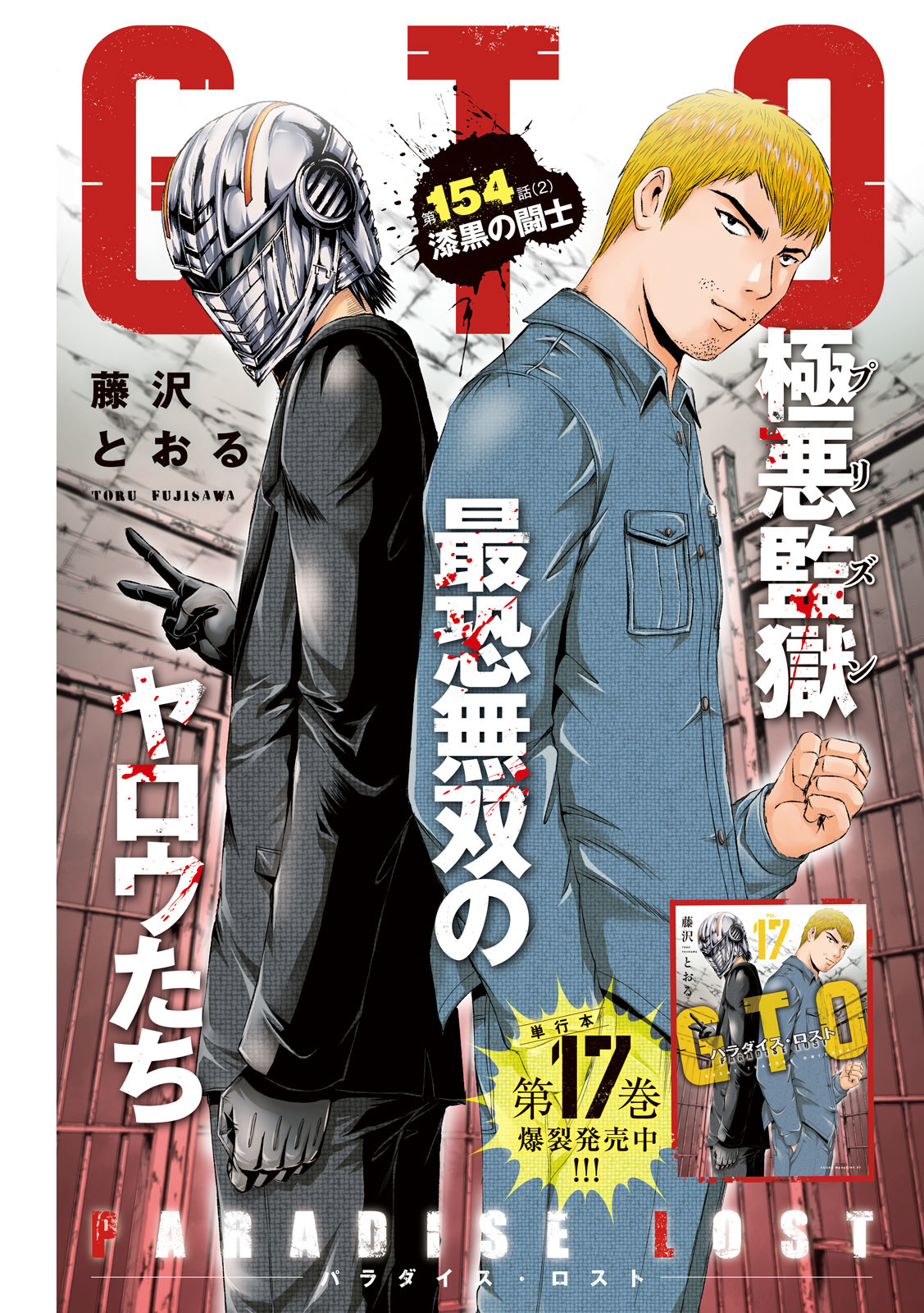 GTO - PARADISE LOST - raw - Chapter 154.2 - https://jpdd.ccdd.to/JPDD/gtoparadiselost/181941/0s0makfsbww.jpg