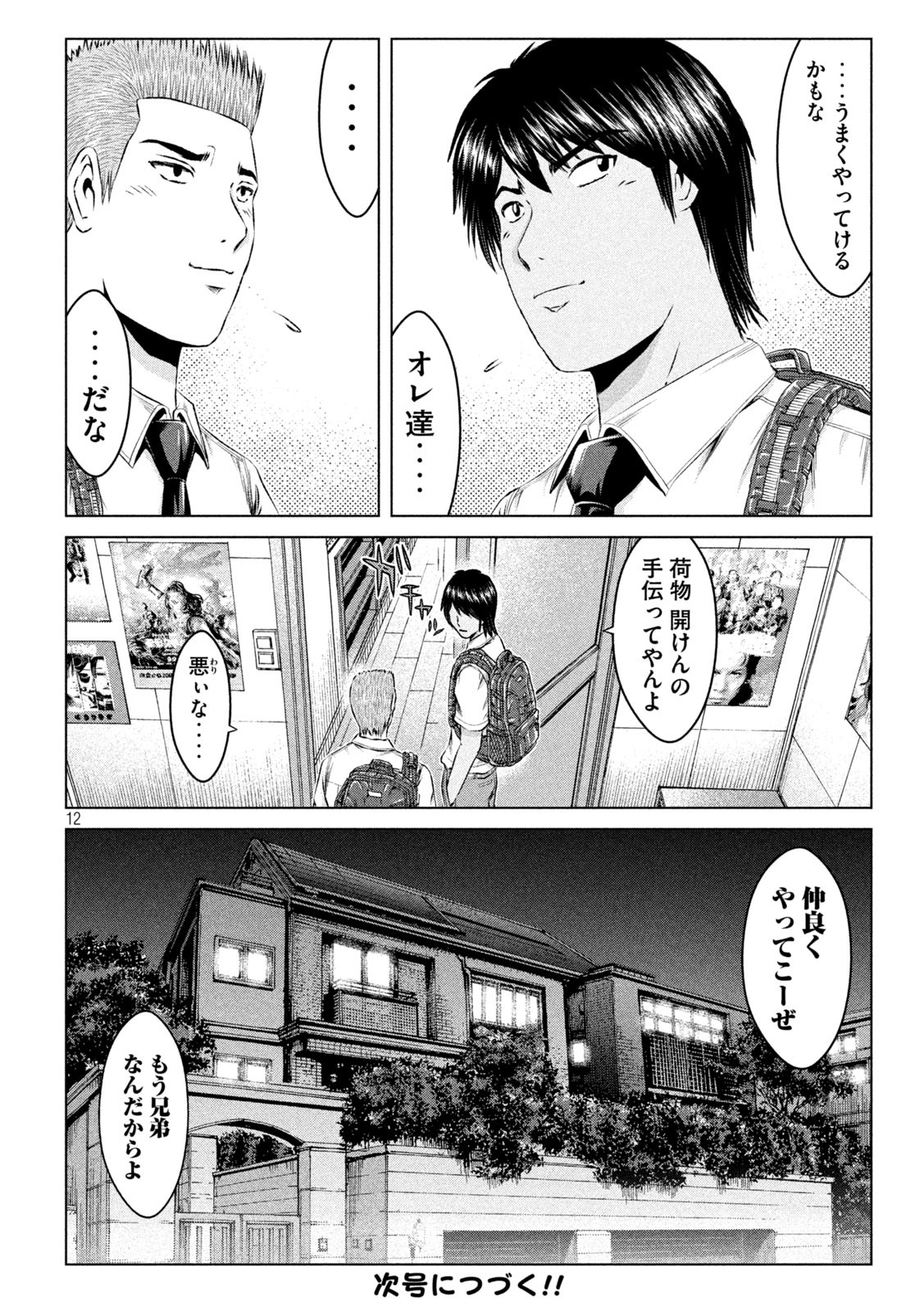 GTO - PARADISE LOST - raw - Chapter 155.1 - https://jpdd.ccdd.to/JPDD/gtoparadiselost/182562/3q1uto1nths.jpg