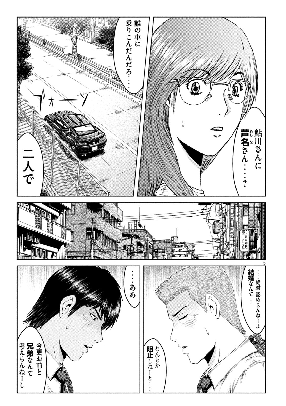 GTO - PARADISE LOST - raw - Chapter 155.1 - https://jpdd.ccdd.to/JPDD/gtoparadiselost/182562/5d4bhnh3bl3.jpg