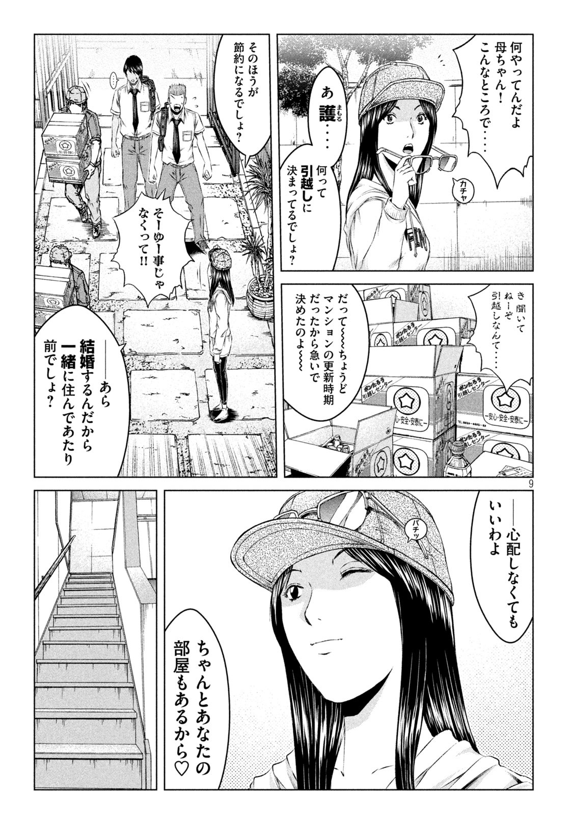 GTO - PARADISE LOST - raw - Chapter 155.1 - https://jpdd.ccdd.to/JPDD/gtoparadiselost/182562/5mocozxbelm.jpg