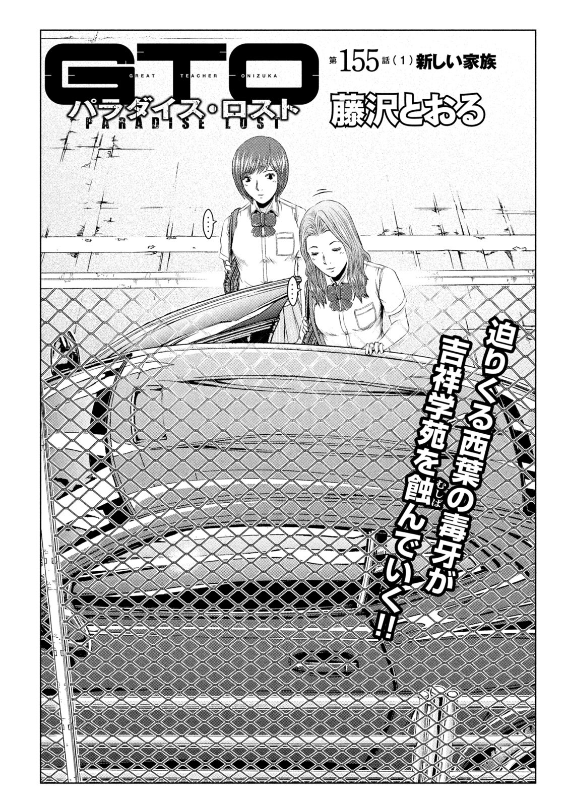 GTO - PARADISE LOST - raw - Chapter 155.1 - https://jpdd.ccdd.to/JPDD/gtoparadiselost/182562/jdzf00pstr5.jpg
