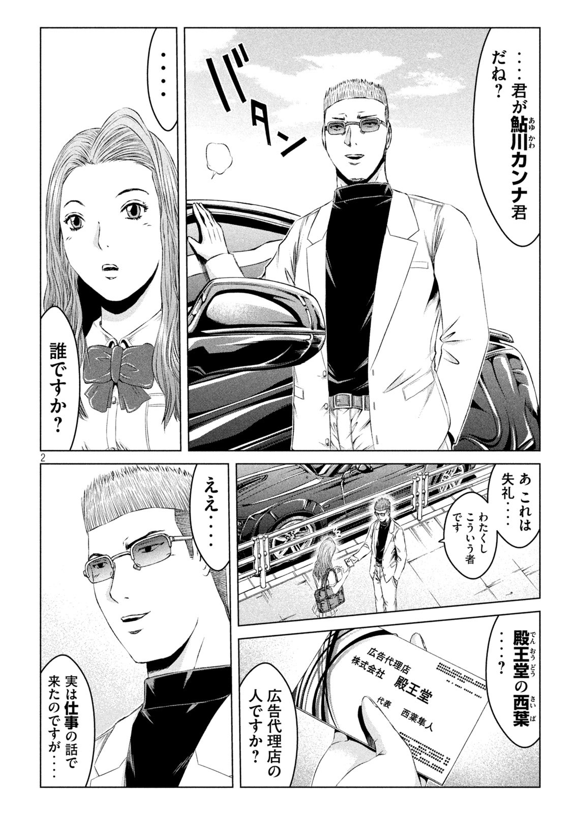 GTO - PARADISE LOST - raw - Chapter 155.1 - https://jpdd.ccdd.to/JPDD/gtoparadiselost/182562/sloho40a45x.jpg