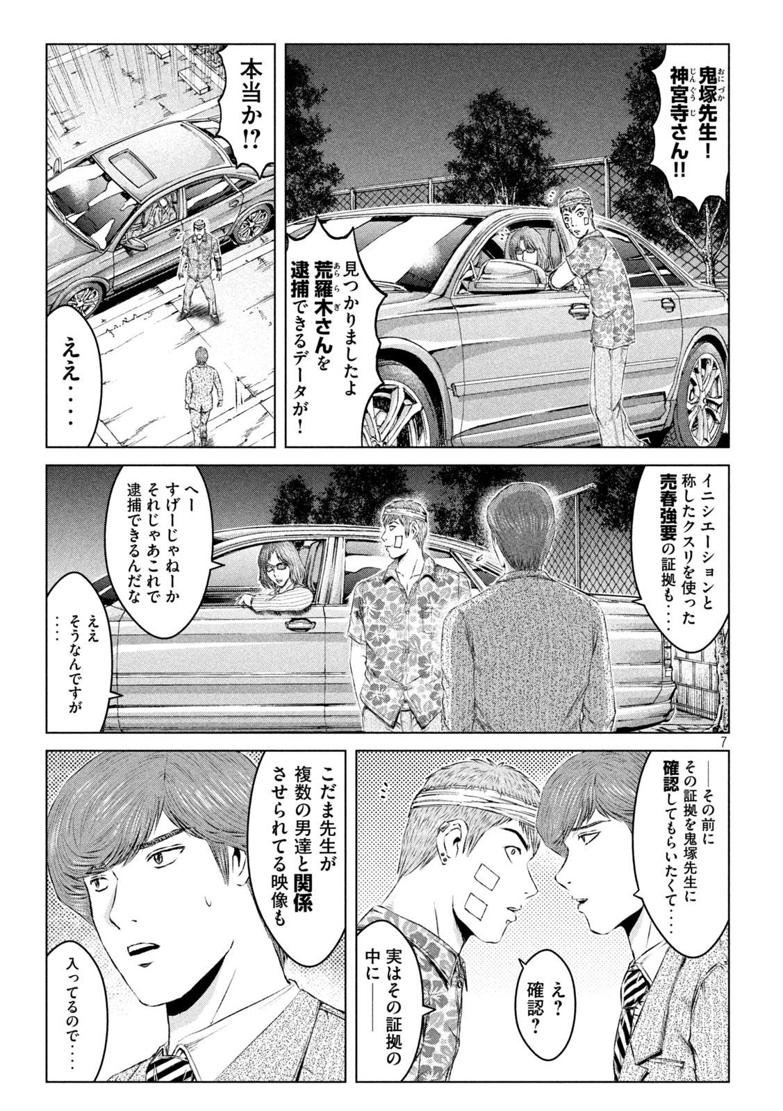 GTO - PARADISE LOST - raw - Chapter 155.2 - https://jpdd.ccdd.to/JPDD/gtoparadiselost/183133/2z1biobgkoz.jpg