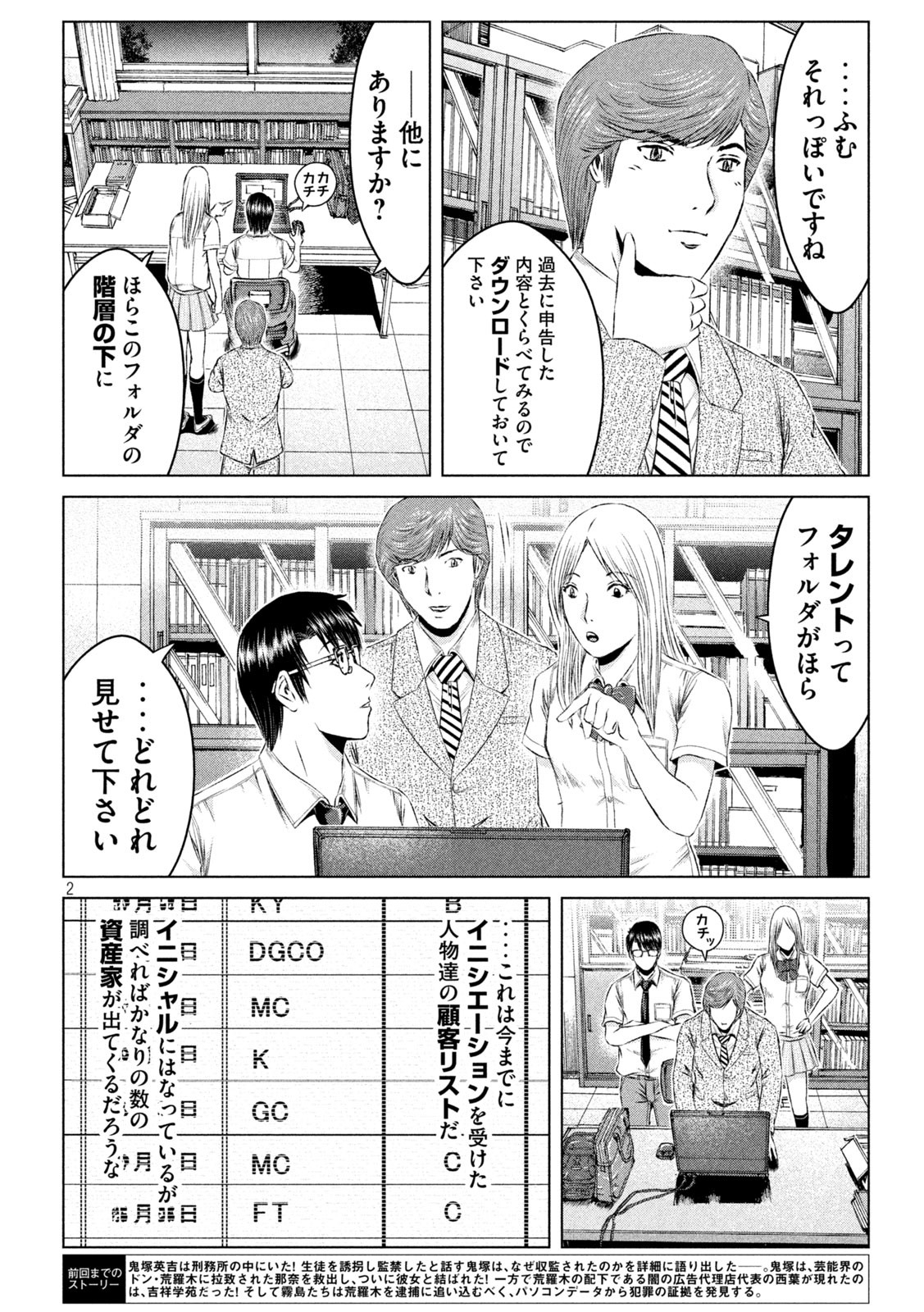 GTO - PARADISE LOST - raw - Chapter 155.2 - https://jpdd.ccdd.to/JPDD/gtoparadiselost/183133/5iibt4ftkr5.jpg