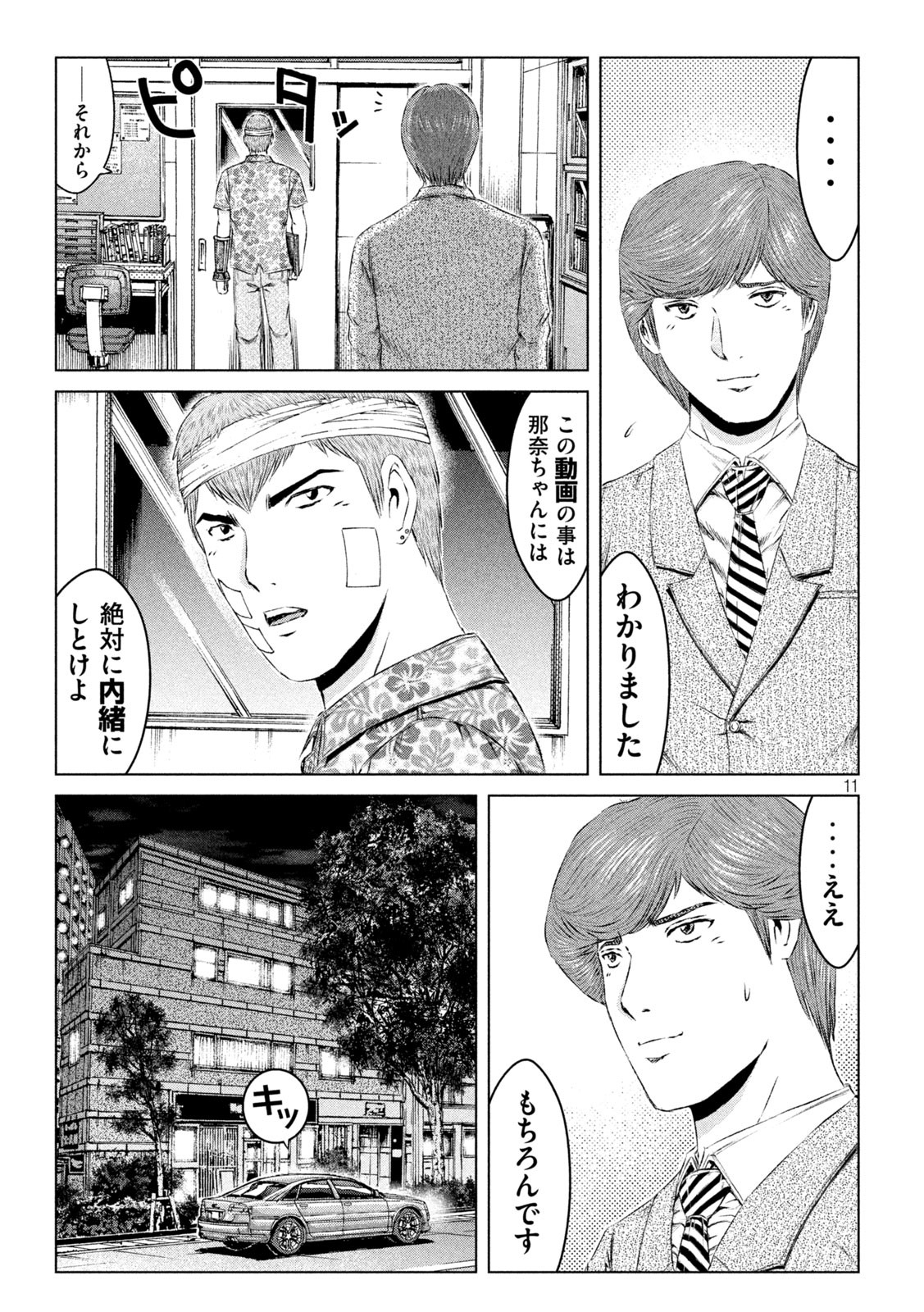 GTO - PARADISE LOST - raw - Chapter 155.2 - https://jpdd.ccdd.to/JPDD/gtoparadiselost/183133/gdt40mt0fvr.jpg