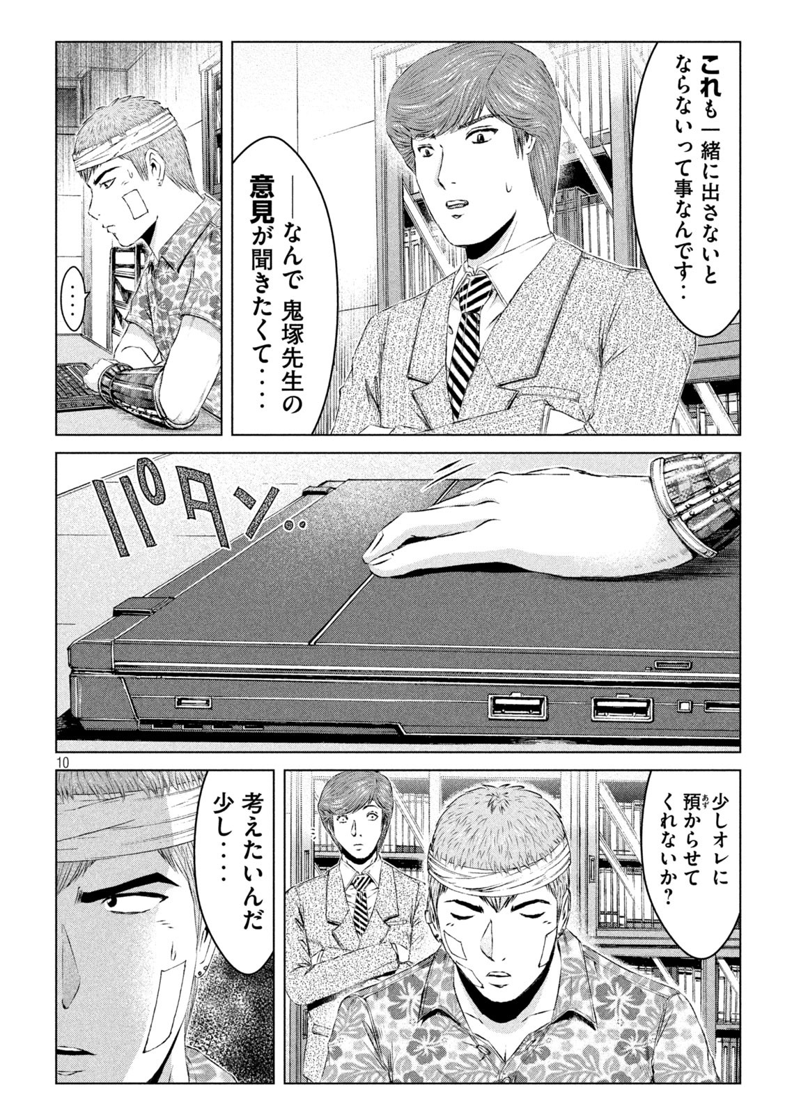 GTO - PARADISE LOST - raw - Chapter 155.2 - https://jpdd.ccdd.to/JPDD/gtoparadiselost/183133/llogrtbdlks.jpg