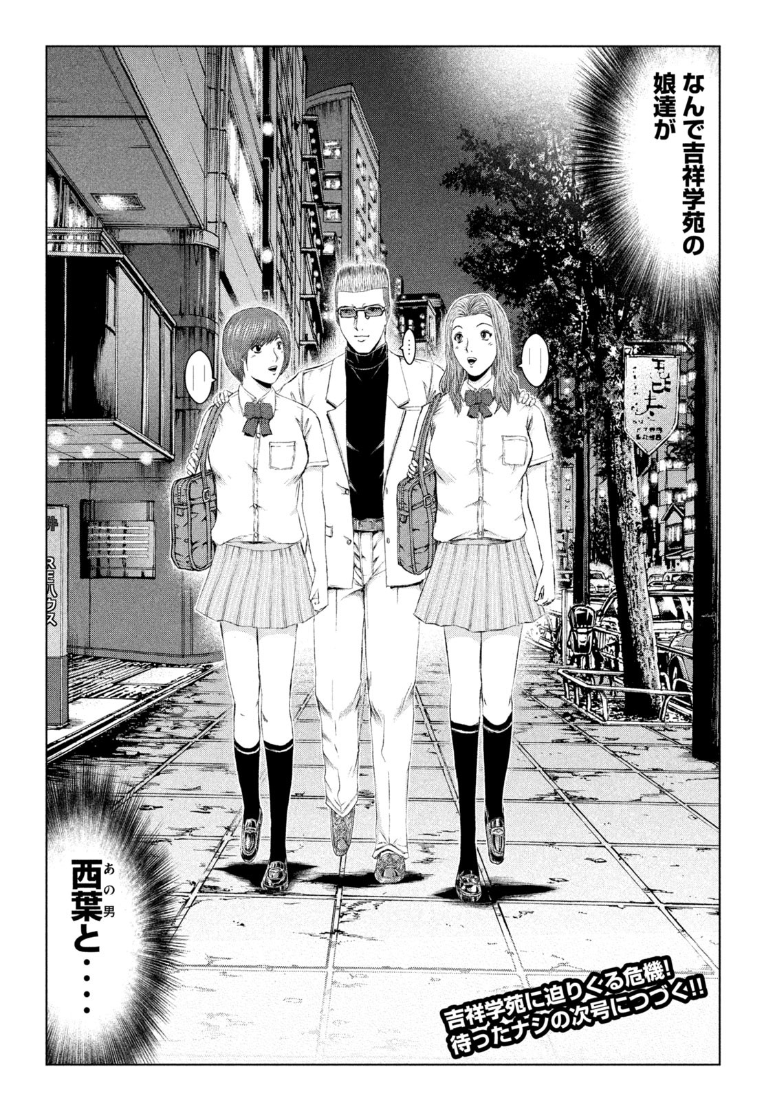 GTO - PARADISE LOST - raw - Chapter 155.2 - https://jpdd.ccdd.to/JPDD/gtoparadiselost/183133/qwltmb2vjnl.jpg