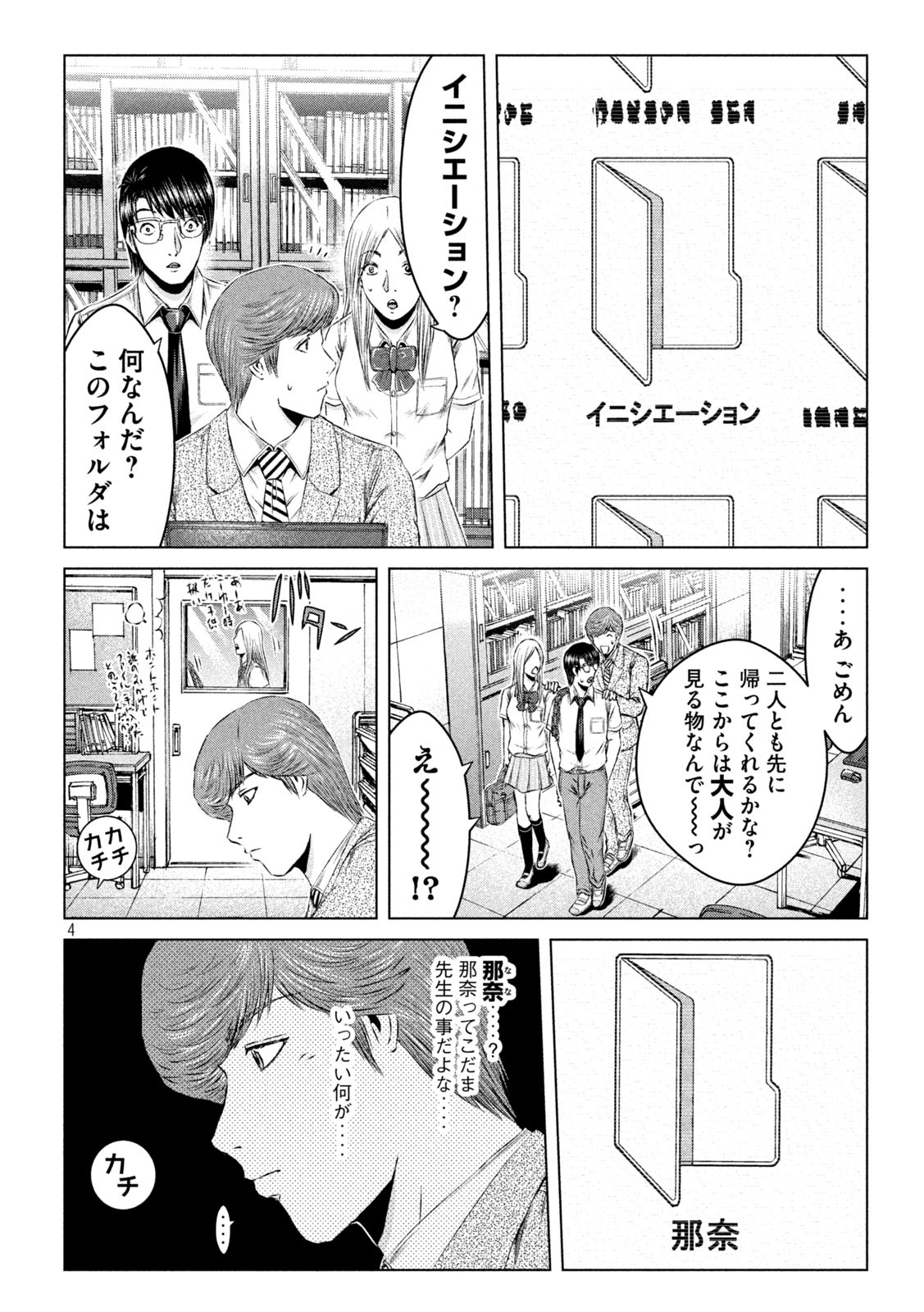 GTO - PARADISE LOST - raw - Chapter 155.2 - https://jpdd.ccdd.to/JPDD/gtoparadiselost/183133/wtdhlvdelxh.jpg