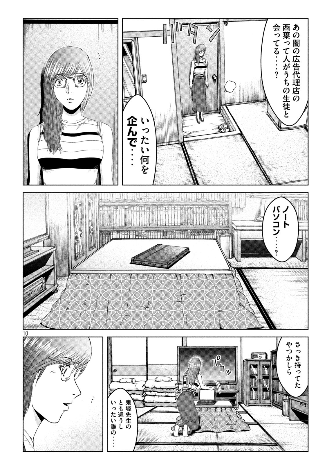 GTO - PARADISE LOST - raw - Chapter 156.1 - https://jpdd.ccdd.to/JPDD/gtoparadiselost/183714/3l5xrinys0x.jpg