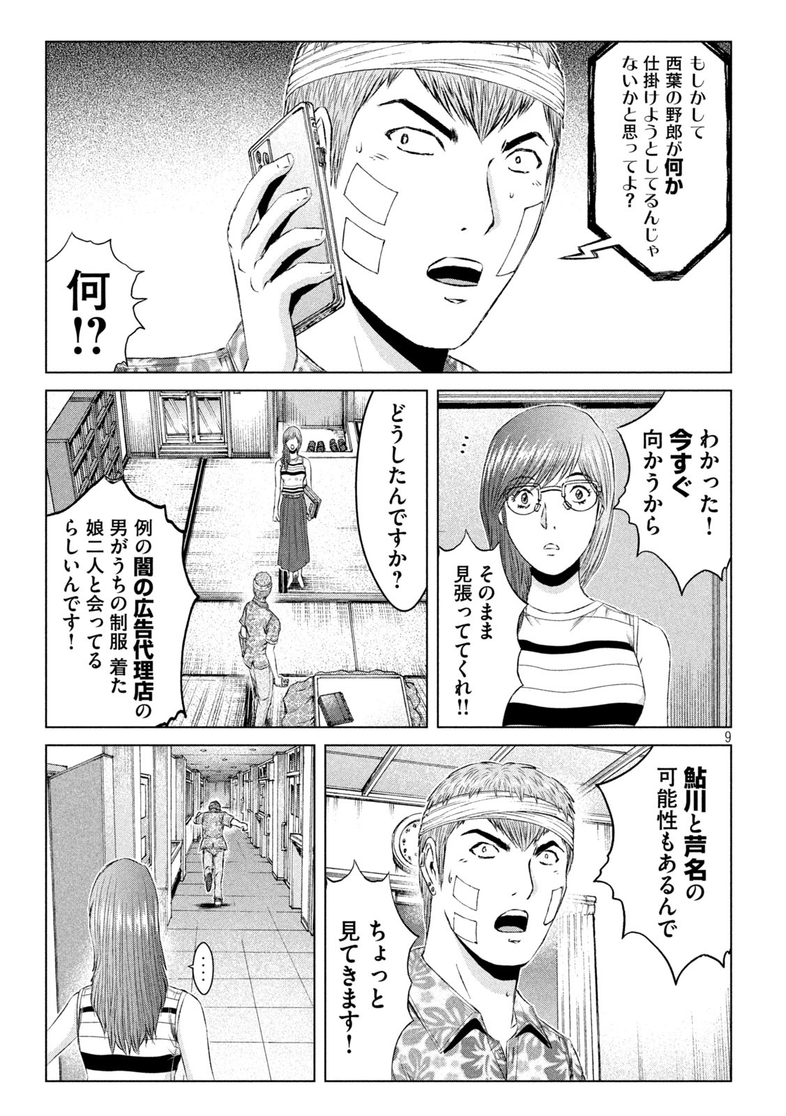 GTO - PARADISE LOST - raw - Chapter 156.1 - https://jpdd.ccdd.to/JPDD/gtoparadiselost/183714/5spmmyh22p4.jpg
