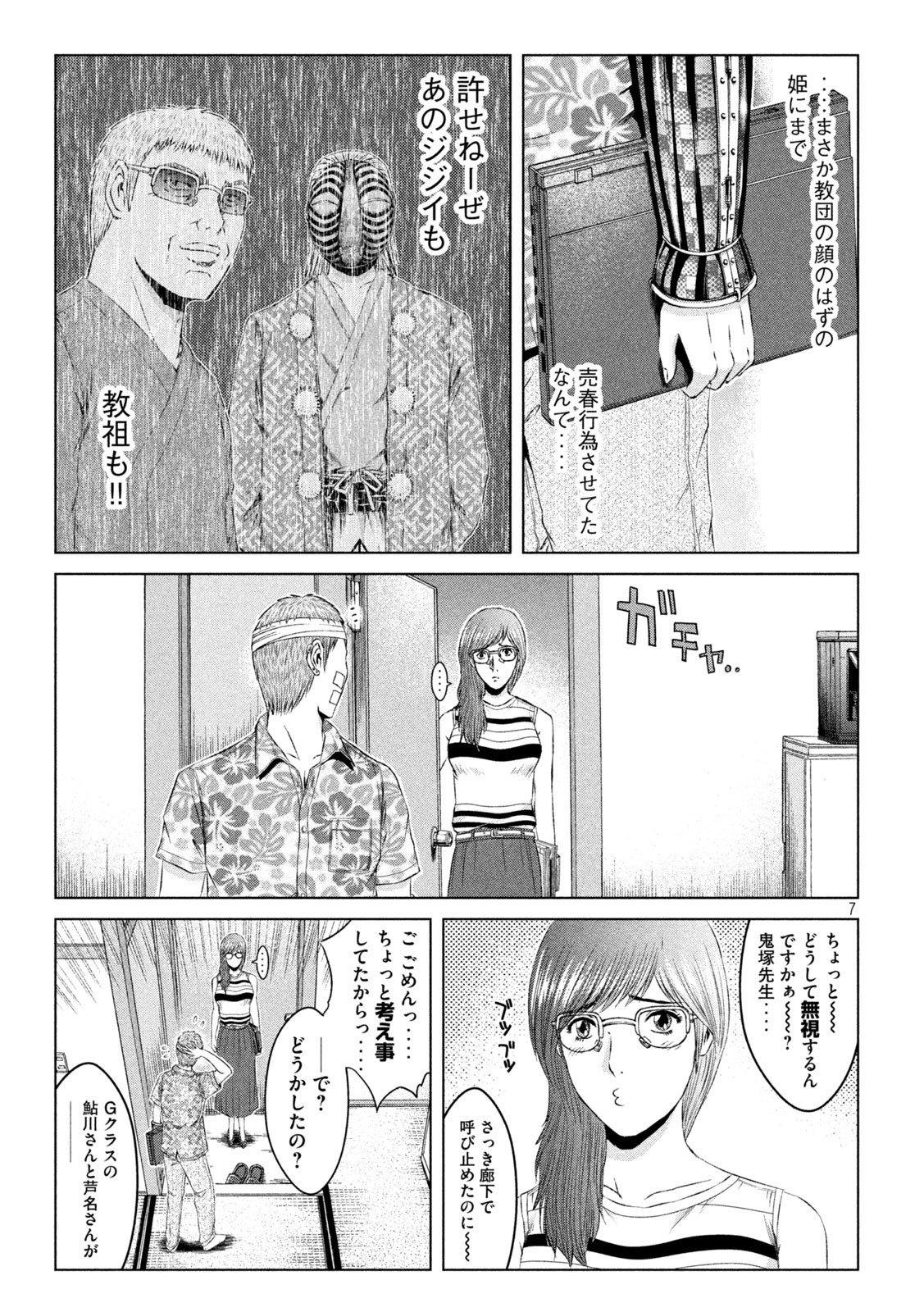 GTO - PARADISE LOST - raw - Chapter 156.1 - https://jpdd.ccdd.to/JPDD/gtoparadiselost/183714/d45dn0jqnvd.jpg