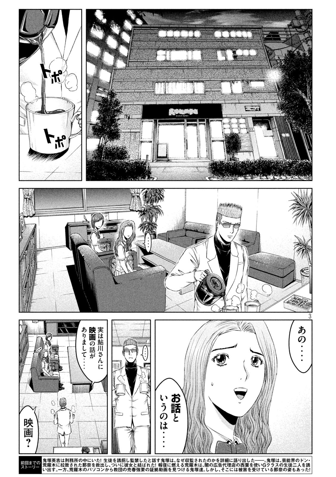GTO - PARADISE LOST - raw - Chapter 156.1 - https://jpdd.ccdd.to/JPDD/gtoparadiselost/183714/gt1oblwy5f2.jpg