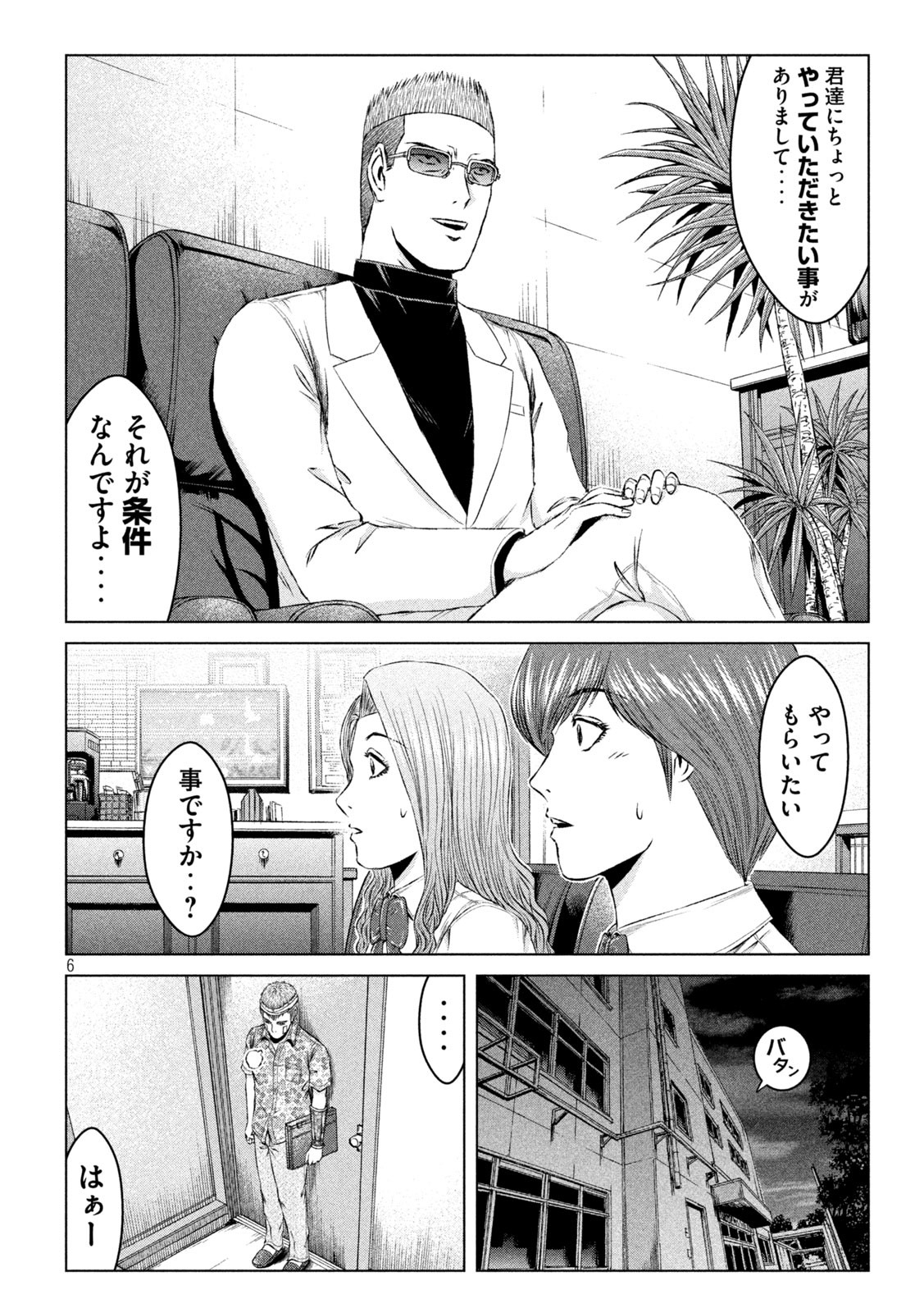 GTO - PARADISE LOST - raw - Chapter 156.1 - https://jpdd.ccdd.to/JPDD/gtoparadiselost/183714/ia1ys3ssad2.jpg