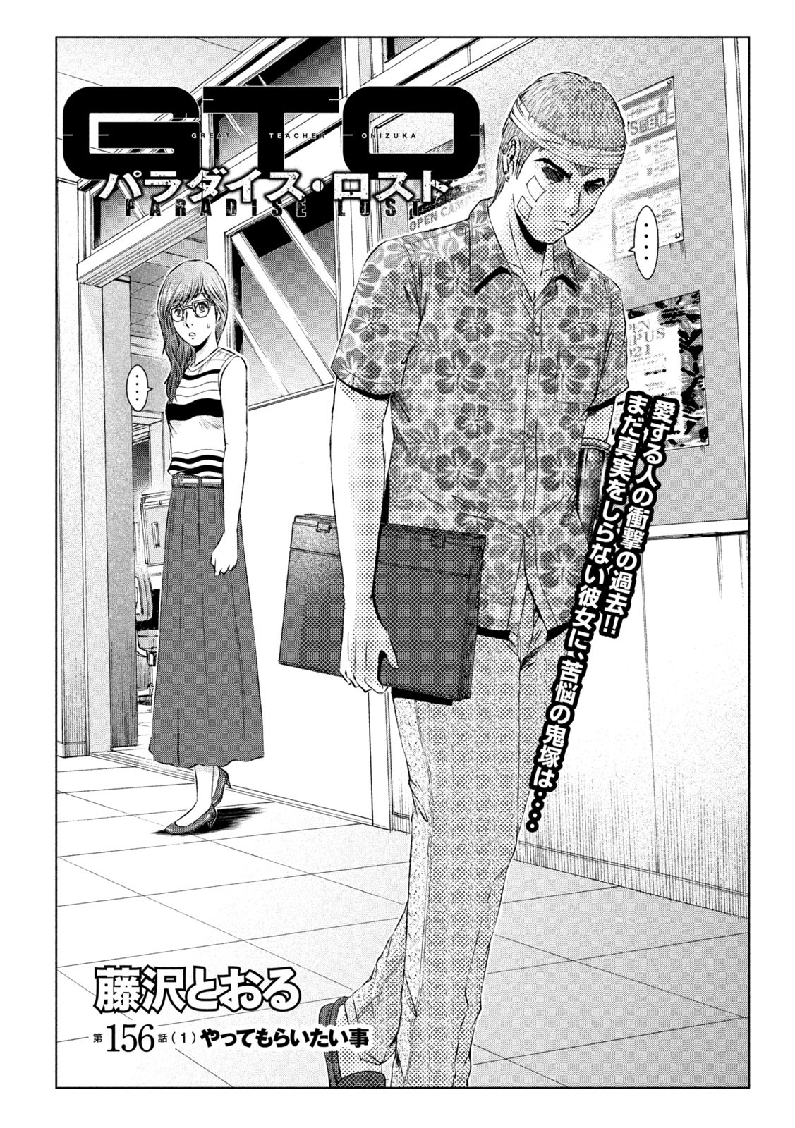 GTO - PARADISE LOST - raw - Chapter 156.1 - https://jpdd.ccdd.to/JPDD/gtoparadiselost/183714/lmemsmlpx3j.jpg
