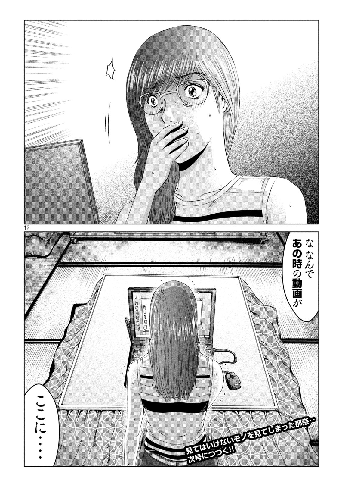 GTO - PARADISE LOST - raw - Chapter 156.1 - https://jpdd.ccdd.to/JPDD/gtoparadiselost/183714/luq5lb4snxj.jpg