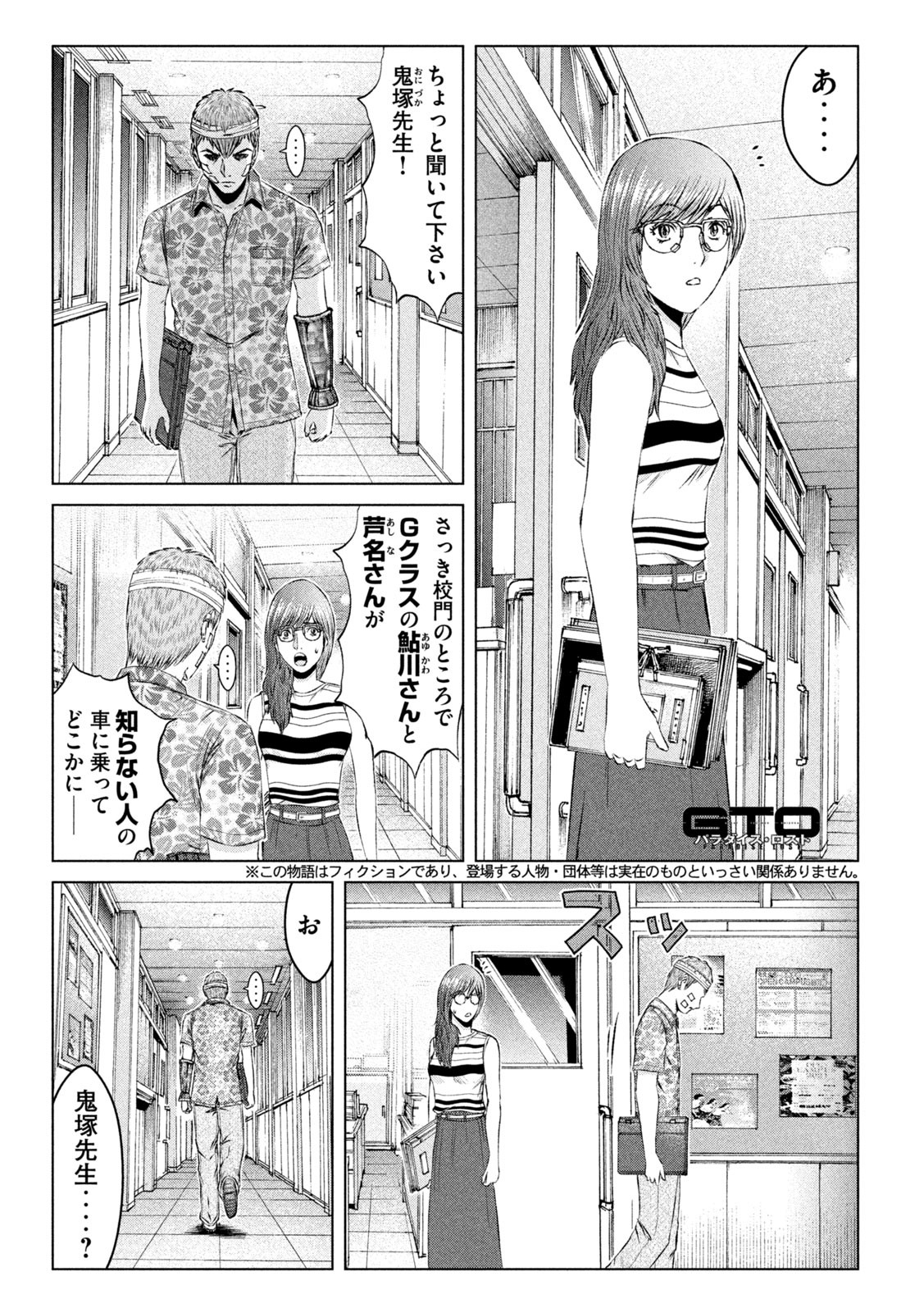 GTO - PARADISE LOST - raw - Chapter 156.1 - https://jpdd.ccdd.to/JPDD/gtoparadiselost/183714/naklmyjnyth.jpg