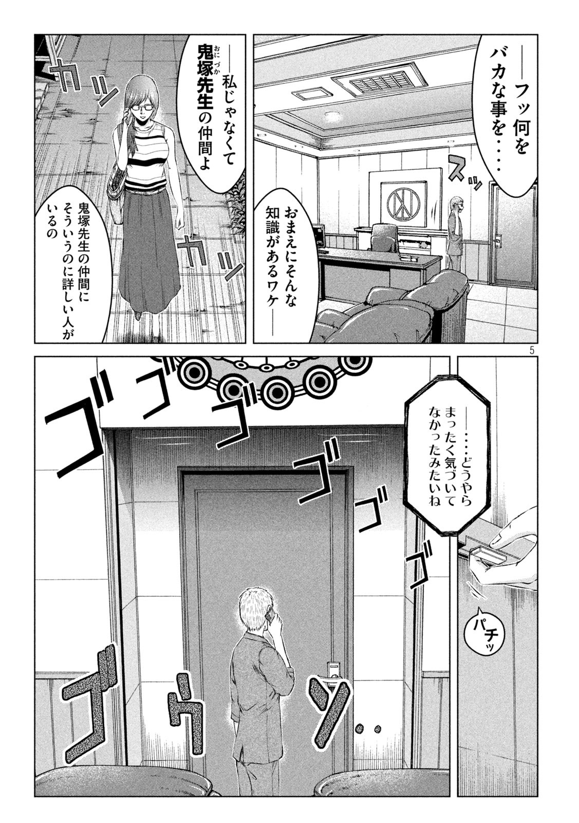 GTO - PARADISE LOST - raw - Chapter 157.1 - https://jpdd.ccdd.to/JPDD/gtoparadiselost/185581/10nnbjeibkf.jpg