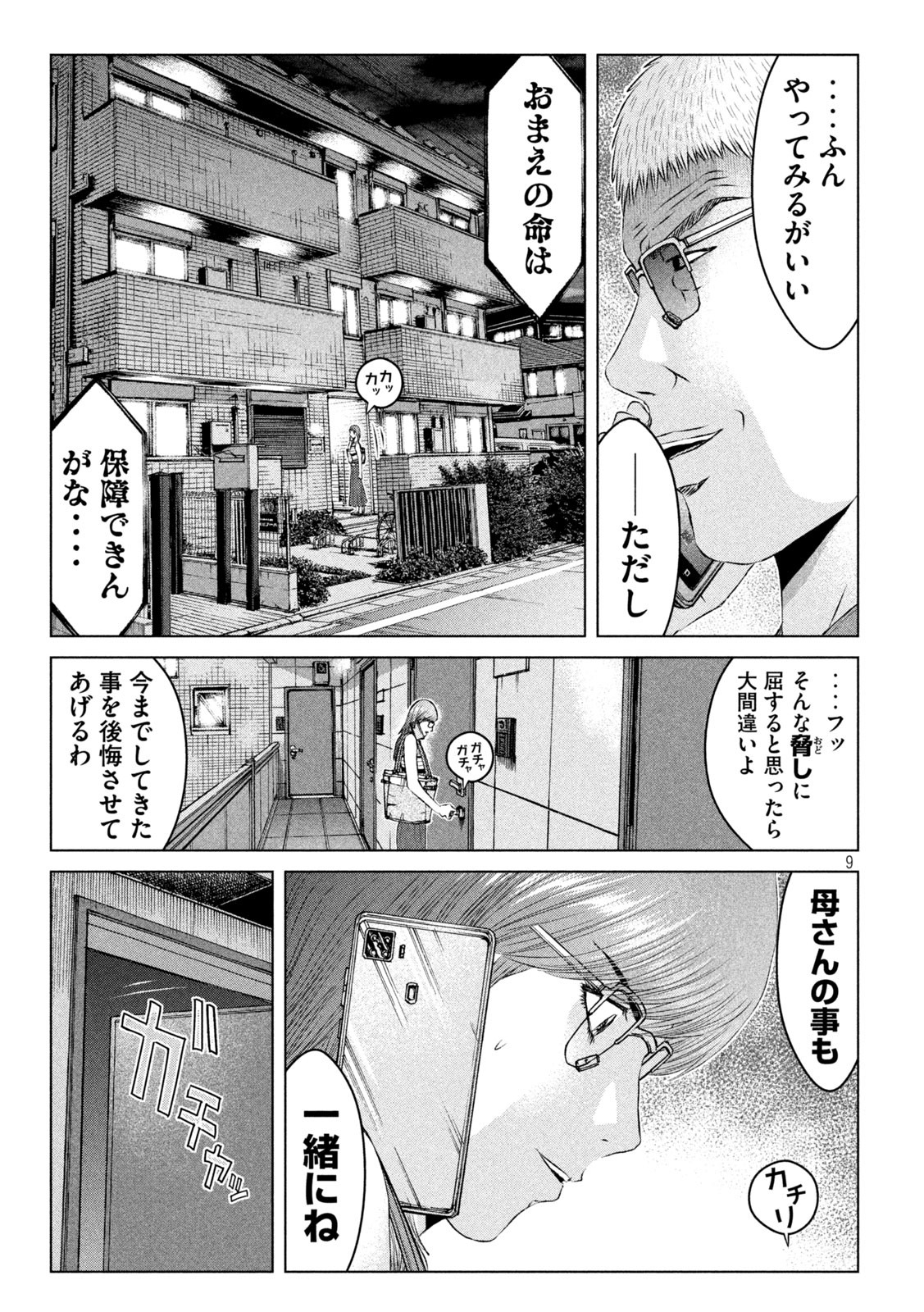 GTO - PARADISE LOST - raw - Chapter 157.1 - https://jpdd.ccdd.to/JPDD/gtoparadiselost/185581/fupkikxgifv.jpg