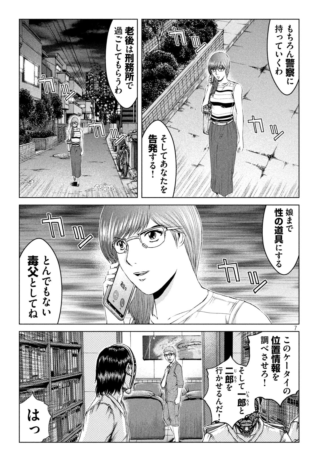 GTO - PARADISE LOST - raw - Chapter 157.1 - https://jpdd.ccdd.to/JPDD/gtoparadiselost/185581/gw4ahu3btvl.jpg