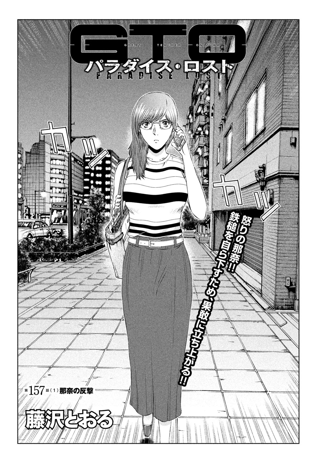GTO - PARADISE LOST - raw - Chapter 157.1 - https://jpdd.ccdd.to/JPDD/gtoparadiselost/185581/hftohekjrab.jpg