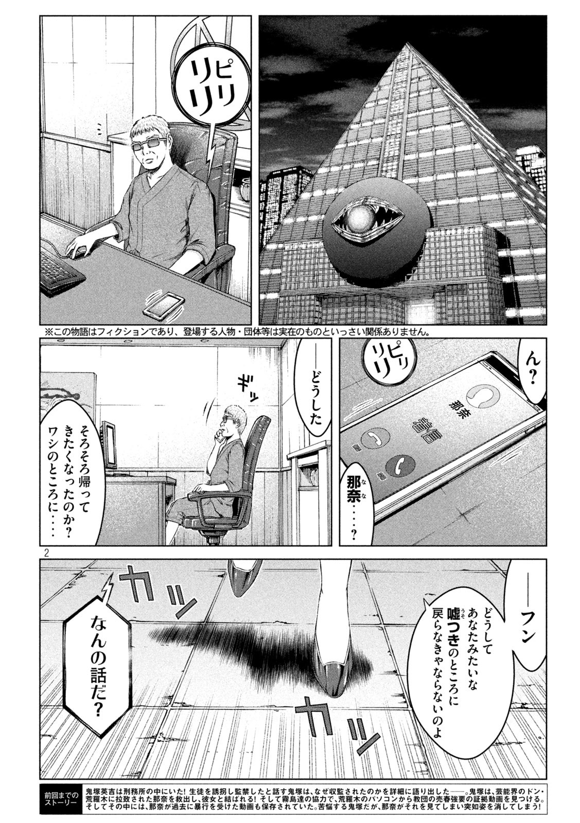 GTO - PARADISE LOST - raw - Chapter 157.1 - https://jpdd.ccdd.to/JPDD/gtoparadiselost/185581/pcnyox0wz0t.jpg
