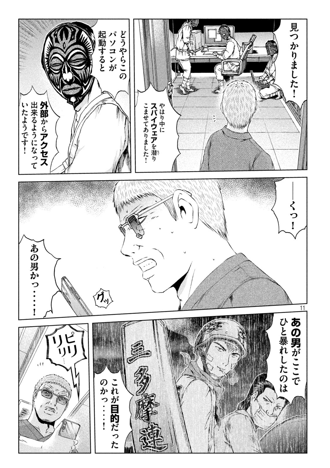GTO - PARADISE LOST - raw - Chapter 157.1 - https://jpdd.ccdd.to/JPDD/gtoparadiselost/185581/vdurucigs4h.jpg