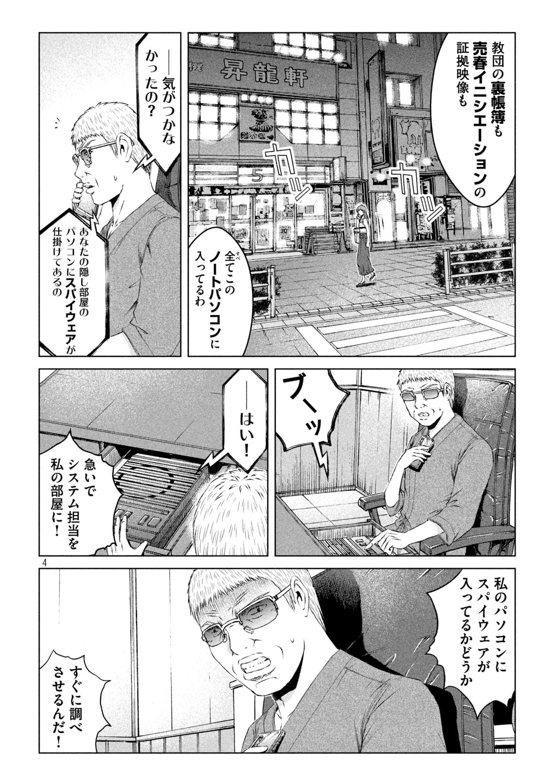 GTO - PARADISE LOST - raw - Chapter 157.1 - https://jpdd.ccdd.to/JPDD/gtoparadiselost/185581/xt04lalto22.jpg