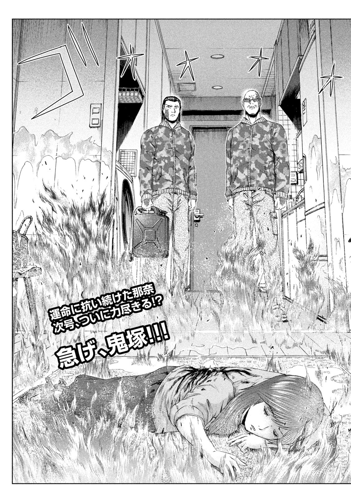GTO - PARADISE LOST - raw - Chapter 157.2 - https://jpdd.ccdd.to/JPDD/gtoparadiselost/186434/0qv4hwiyn2v.jpg