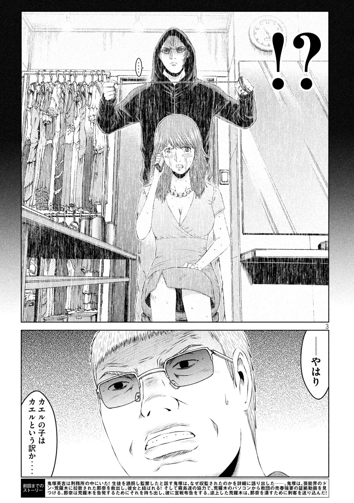 GTO - PARADISE LOST - raw - Chapter 157.2 - https://jpdd.ccdd.to/JPDD/gtoparadiselost/186434/2vgn25dcbiz.jpg