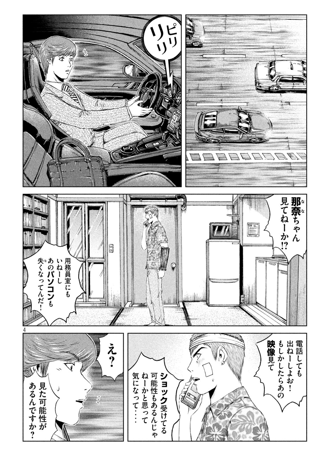 GTO - PARADISE LOST - raw - Chapter 157.2 - https://jpdd.ccdd.to/JPDD/gtoparadiselost/186434/pn0mmu03wmo.jpg
