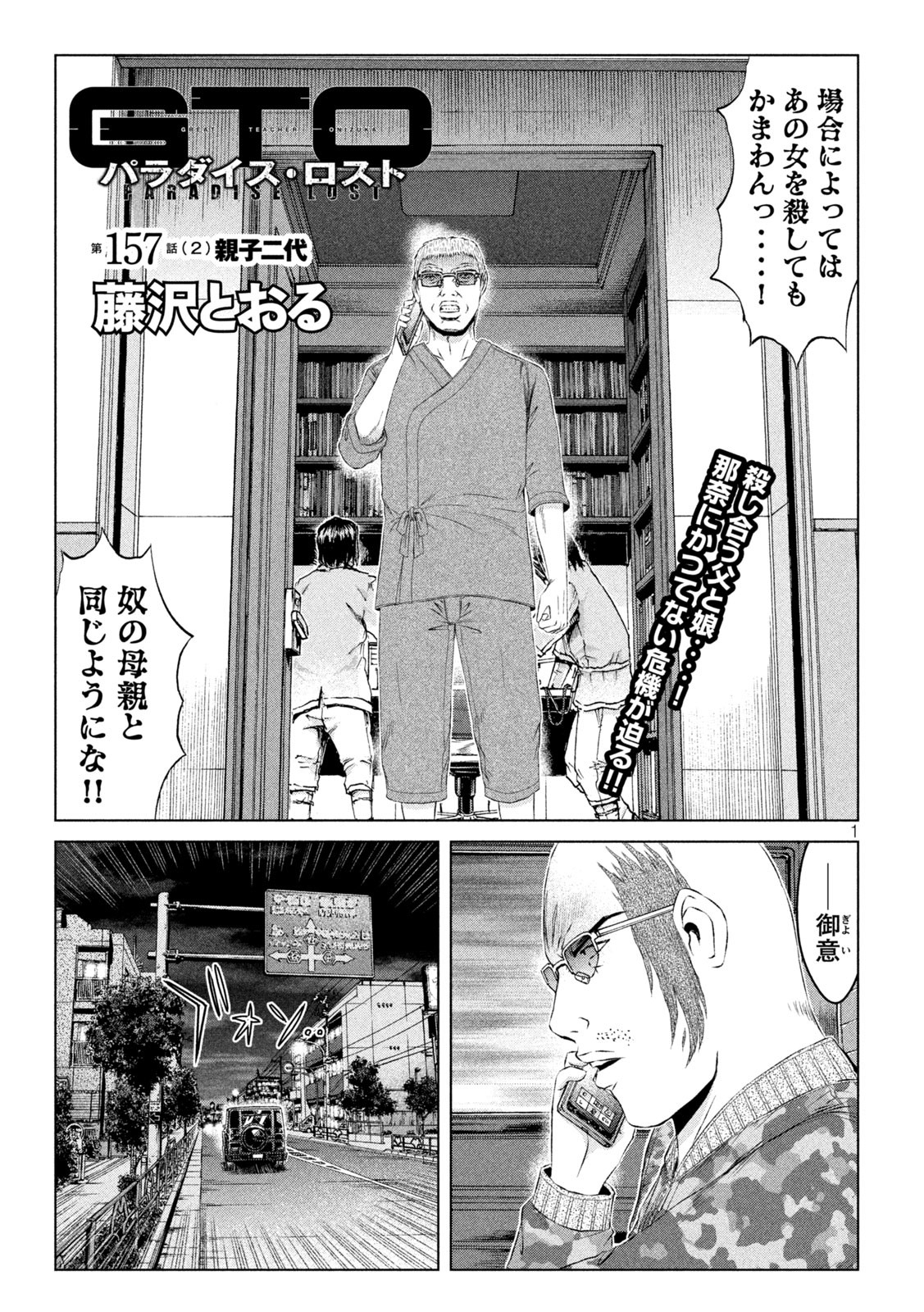 GTO - PARADISE LOST - raw - Chapter 157.2 - https://jpdd.ccdd.to/JPDD/gtoparadiselost/186434/yi45w5qztne.jpg