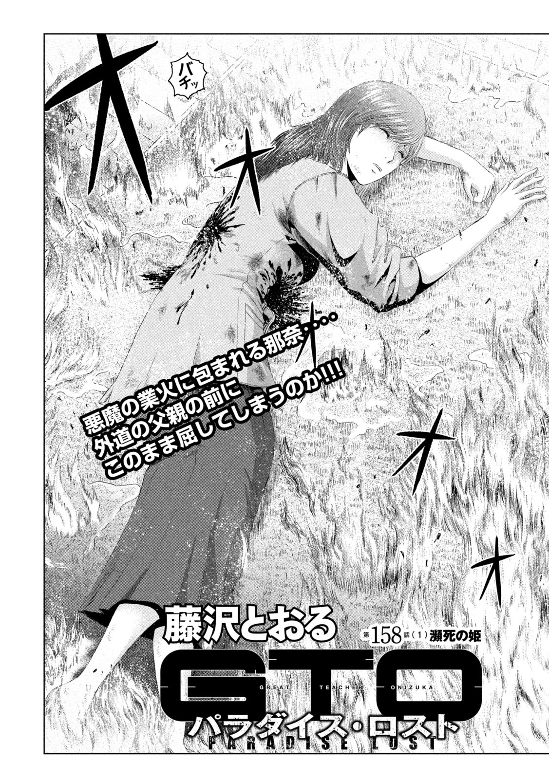 GTO - PARADISE LOST - raw - Chapter 158.1 - https://jpdd.ccdd.to/JPDD/gtoparadiselost/186953/0k0t333wftf.jpg