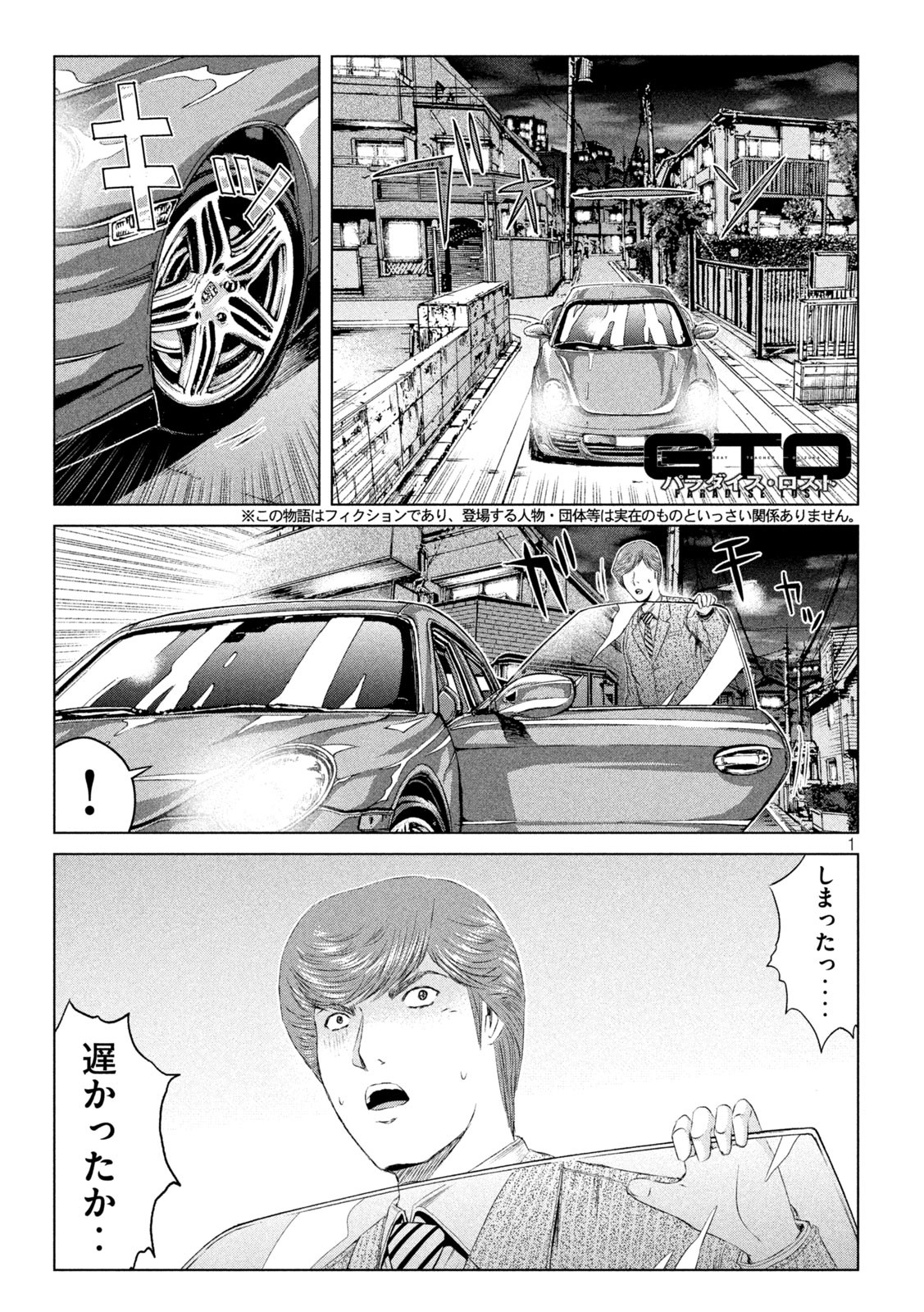 GTO - PARADISE LOST - raw - Chapter 158.1 - https://jpdd.ccdd.to/JPDD/gtoparadiselost/186953/1px4dqm2zhz.jpg