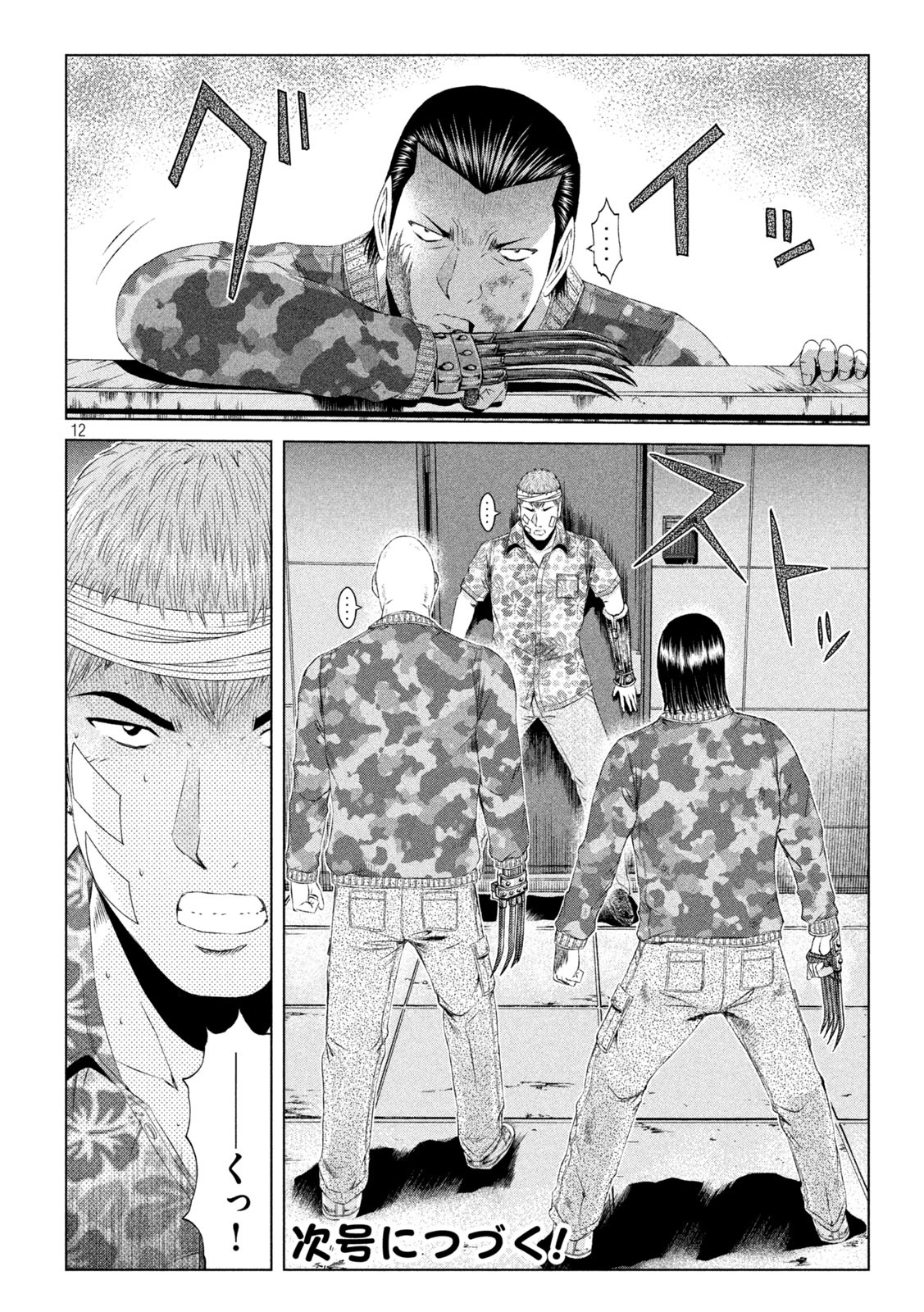 GTO - PARADISE LOST - raw - Chapter 158.1 - https://jpdd.ccdd.to/JPDD/gtoparadiselost/186953/a4sks5oley0.jpg