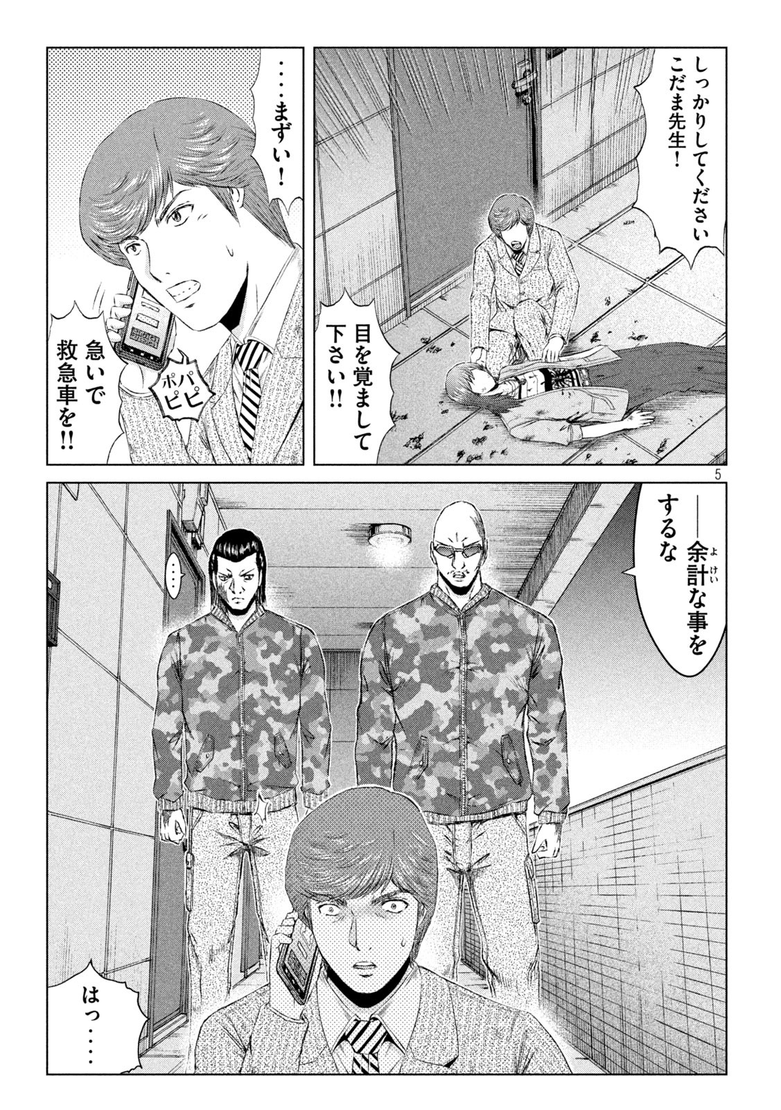 GTO - PARADISE LOST - raw - Chapter 158.1 - https://jpdd.ccdd.to/JPDD/gtoparadiselost/186953/cvzr1ad0kuv.jpg
