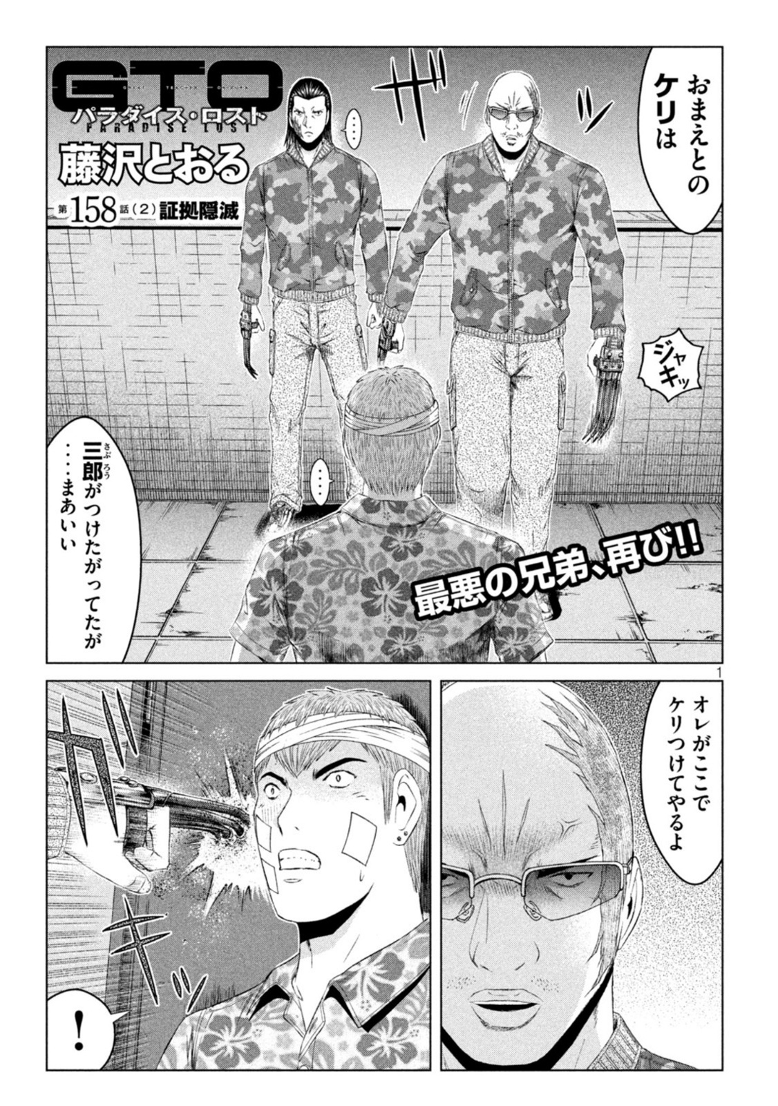 GTO - PARADISE LOST - raw - Chapter 158.2 - https://jpdd.ccdd.to/JPDD/gtoparadiselost/187525/i5eixncljxz.jpg