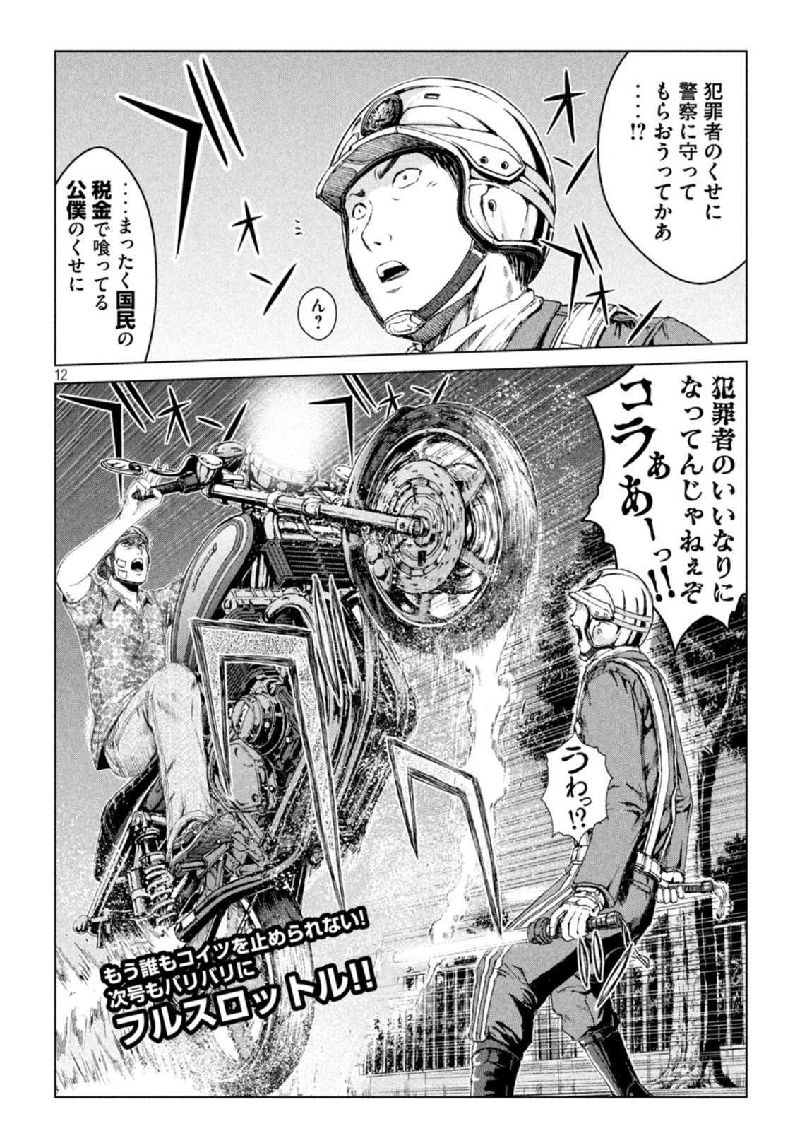 GTO - PARADISE LOST - raw - Chapter 158.2 - https://jpdd.ccdd.to/JPDD/gtoparadiselost/187525/mh022wykzam.jpg