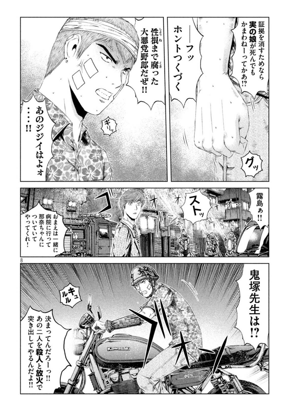 GTO - PARADISE LOST - raw - Chapter 158.2 - https://jpdd.ccdd.to/JPDD/gtoparadiselost/187525/rar3uopyvx1.jpg