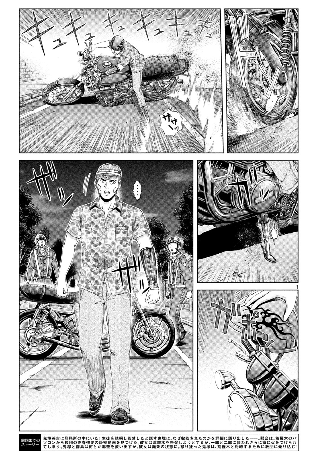 GTO - PARADISE LOST - raw - Chapter 159.1 - https://jpdd.ccdd.to/JPDD/gtoparadiselost/188174/k2v32r1wiz2.jpg