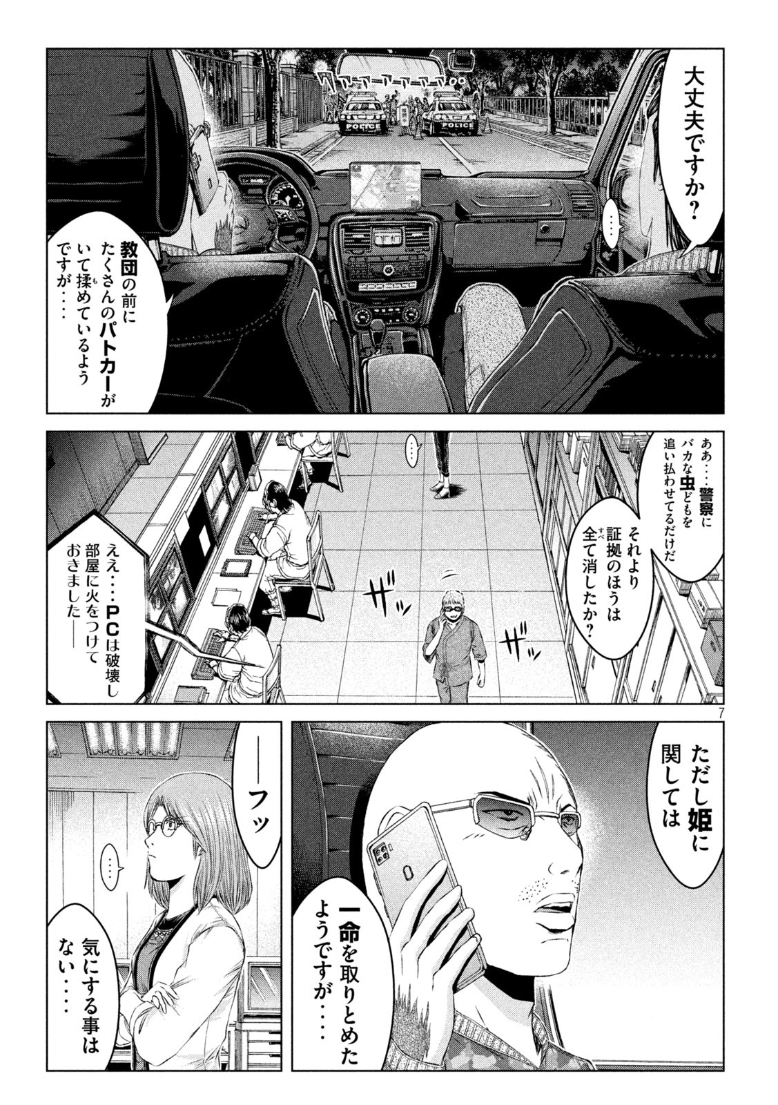 GTO - PARADISE LOST - raw - Chapter 159.1 - https://jpdd.ccdd.to/JPDD/gtoparadiselost/188174/k5xwhjovjtw.jpg